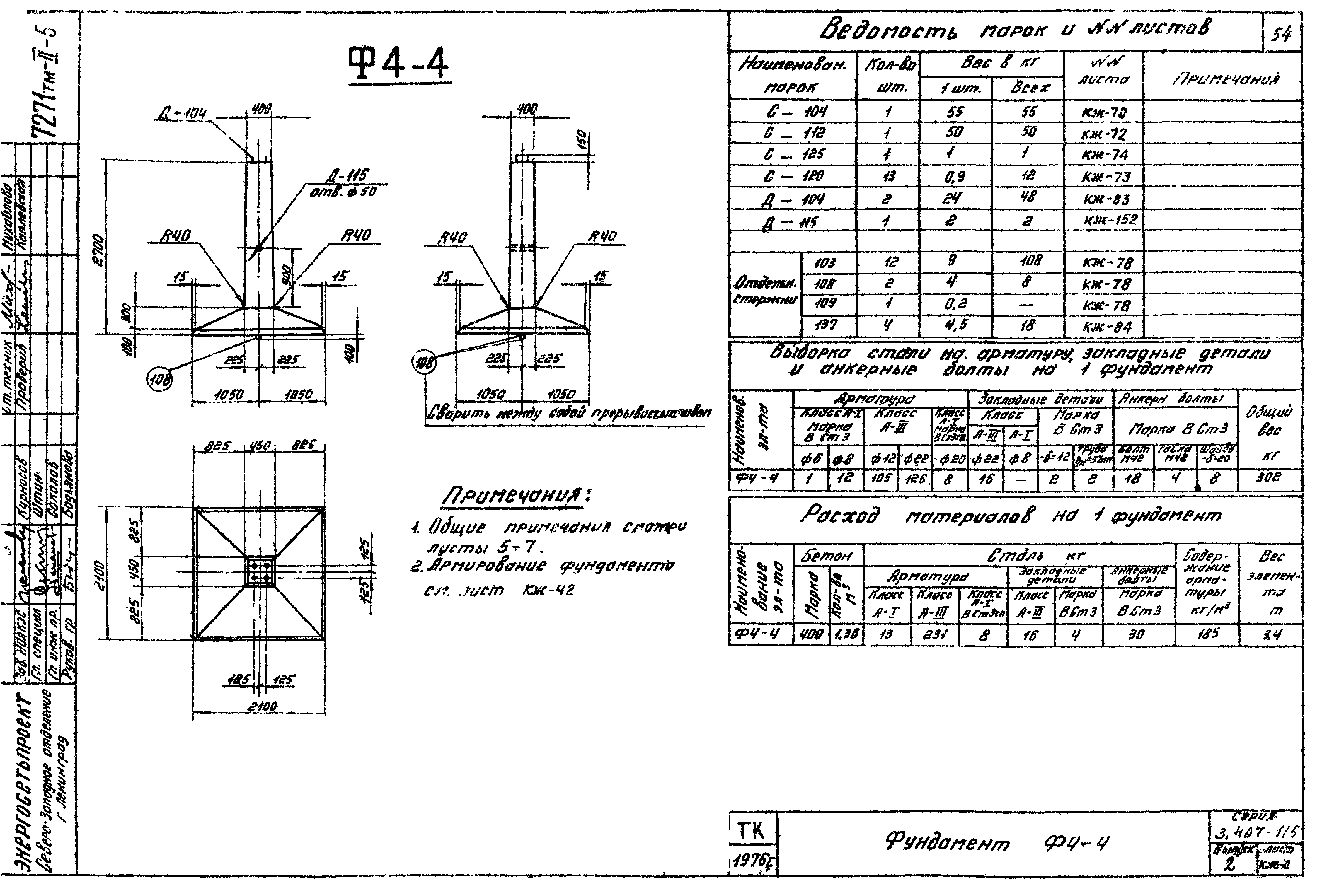 Серия 3.407-115