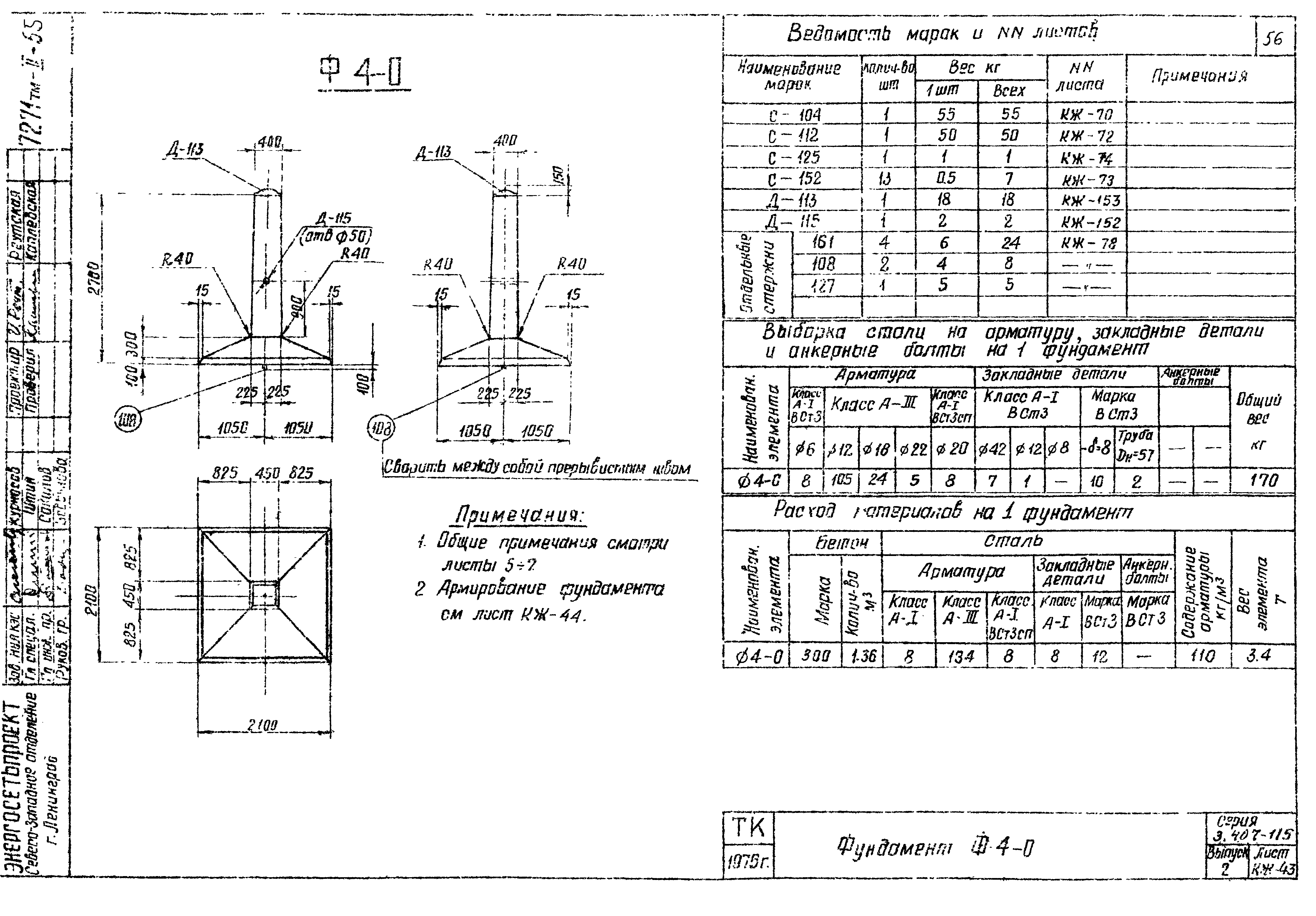 Серия 3.407-115