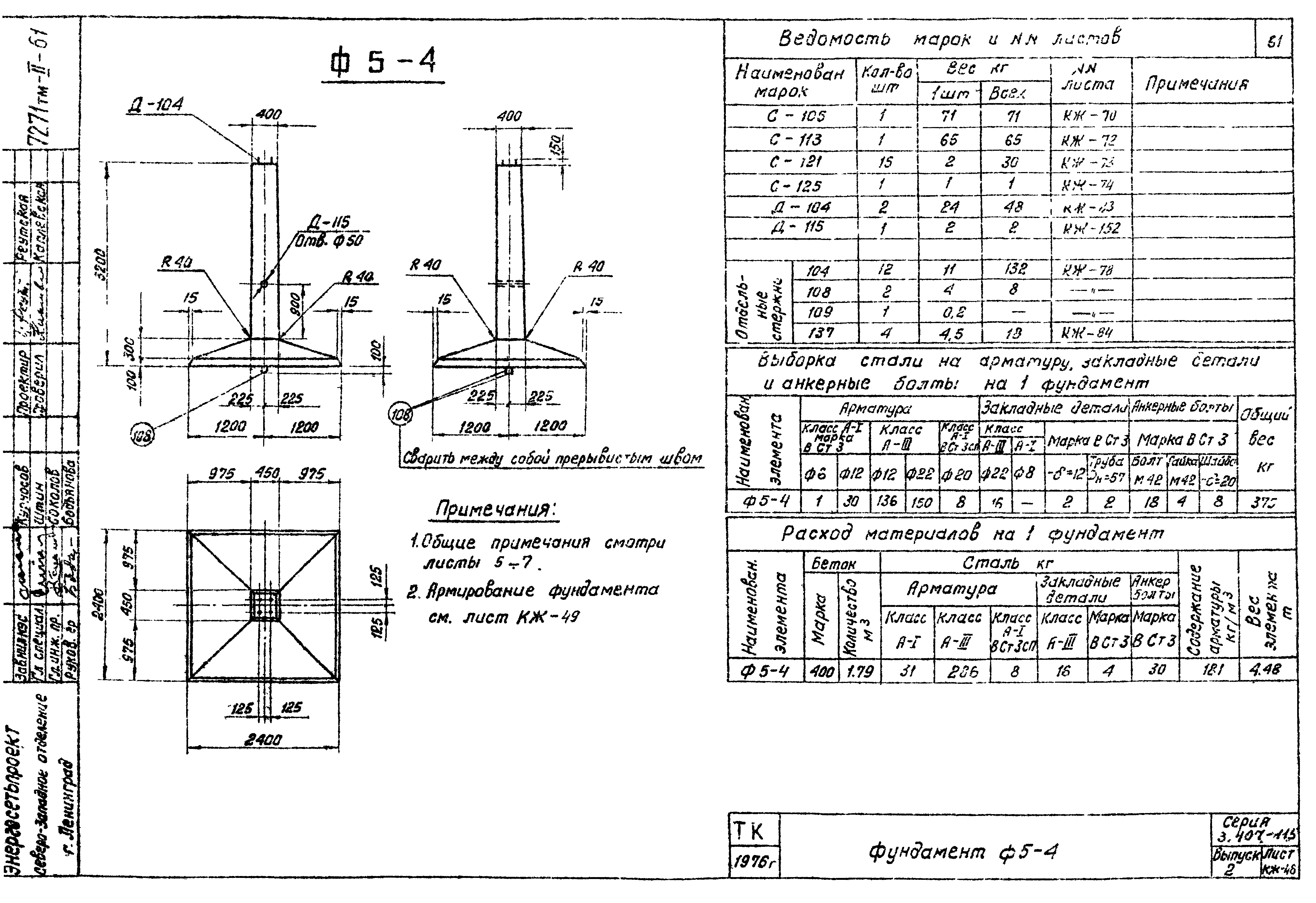 Серия 3.407-115