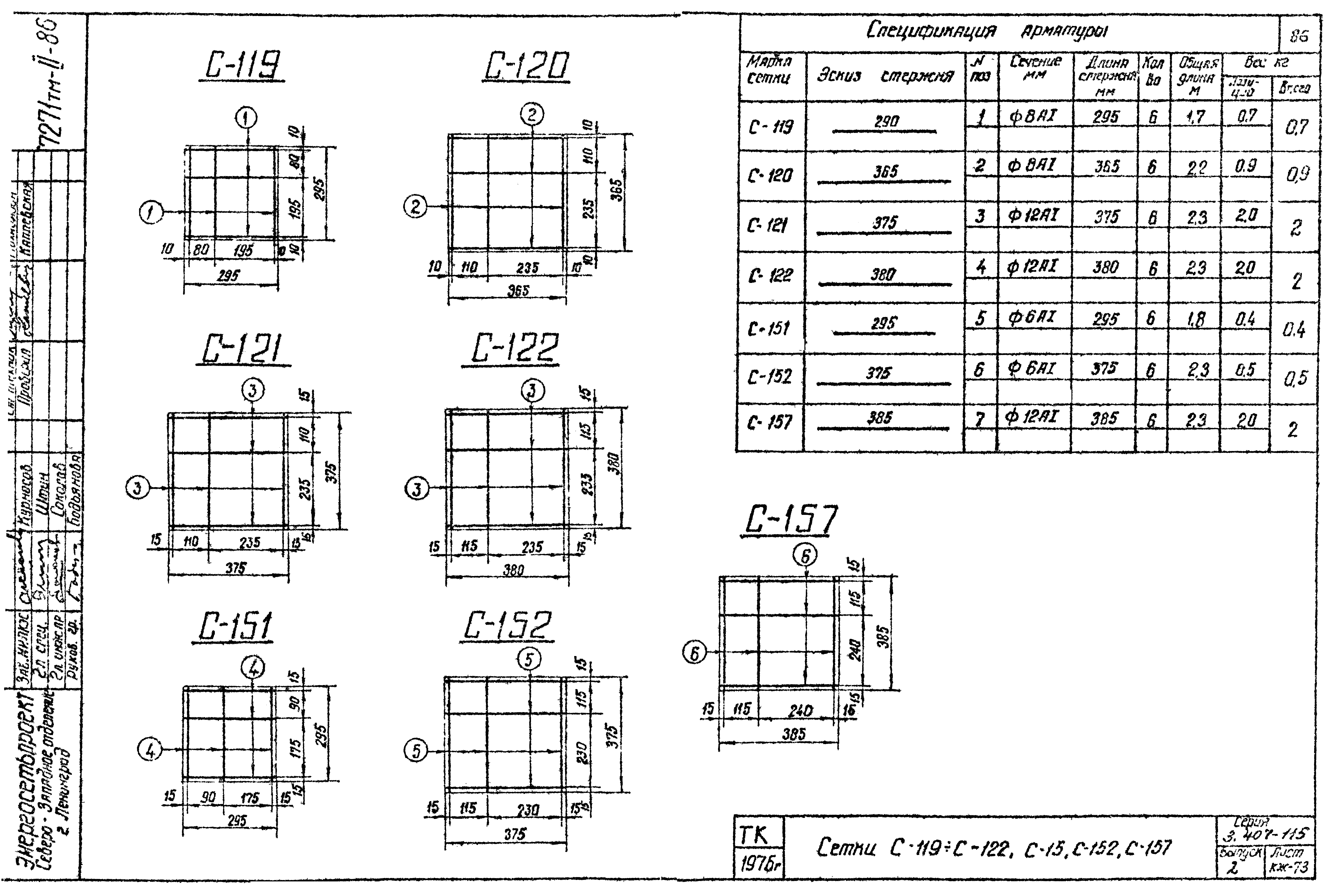 Серия 3.407-115