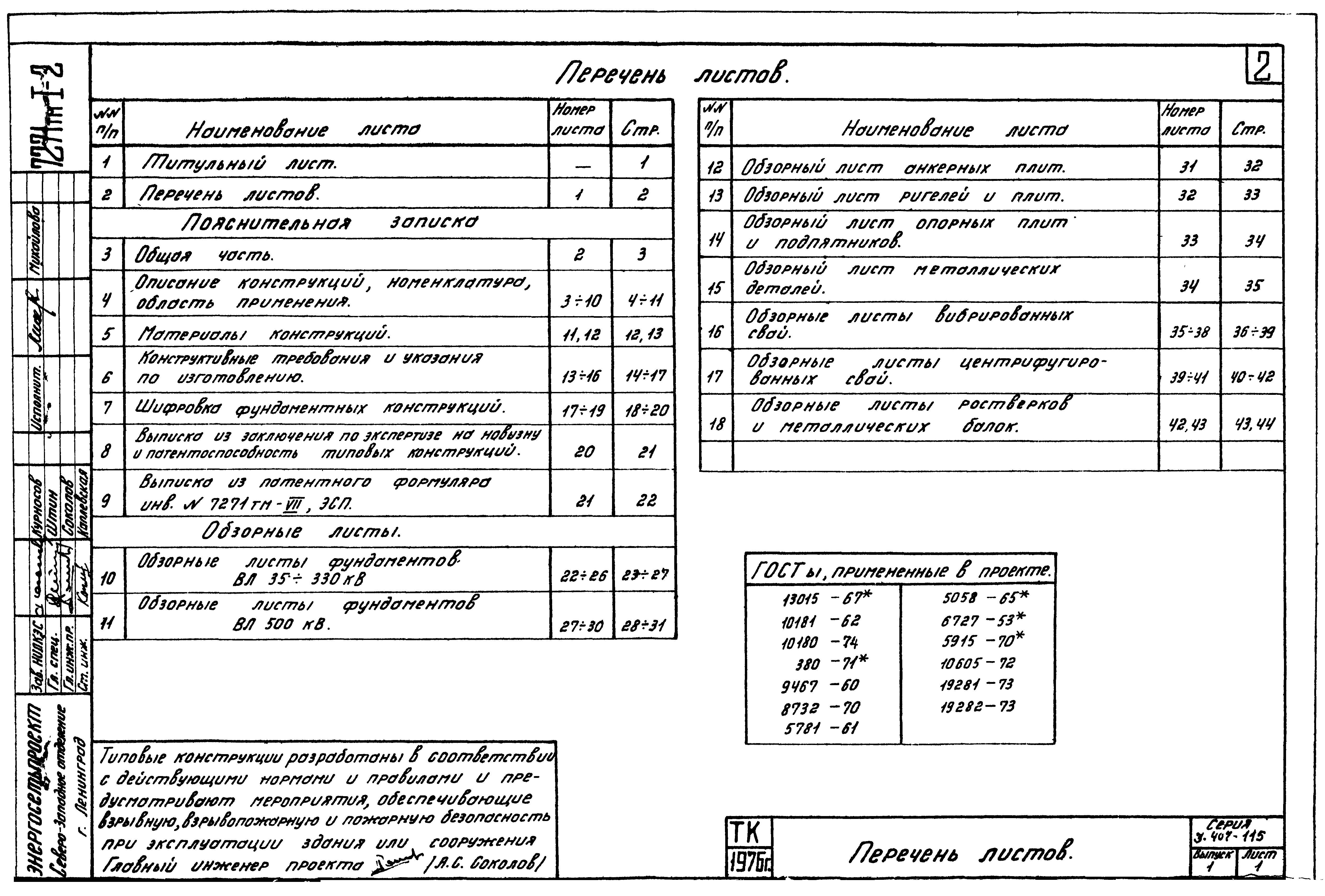 Серия 3.407-115