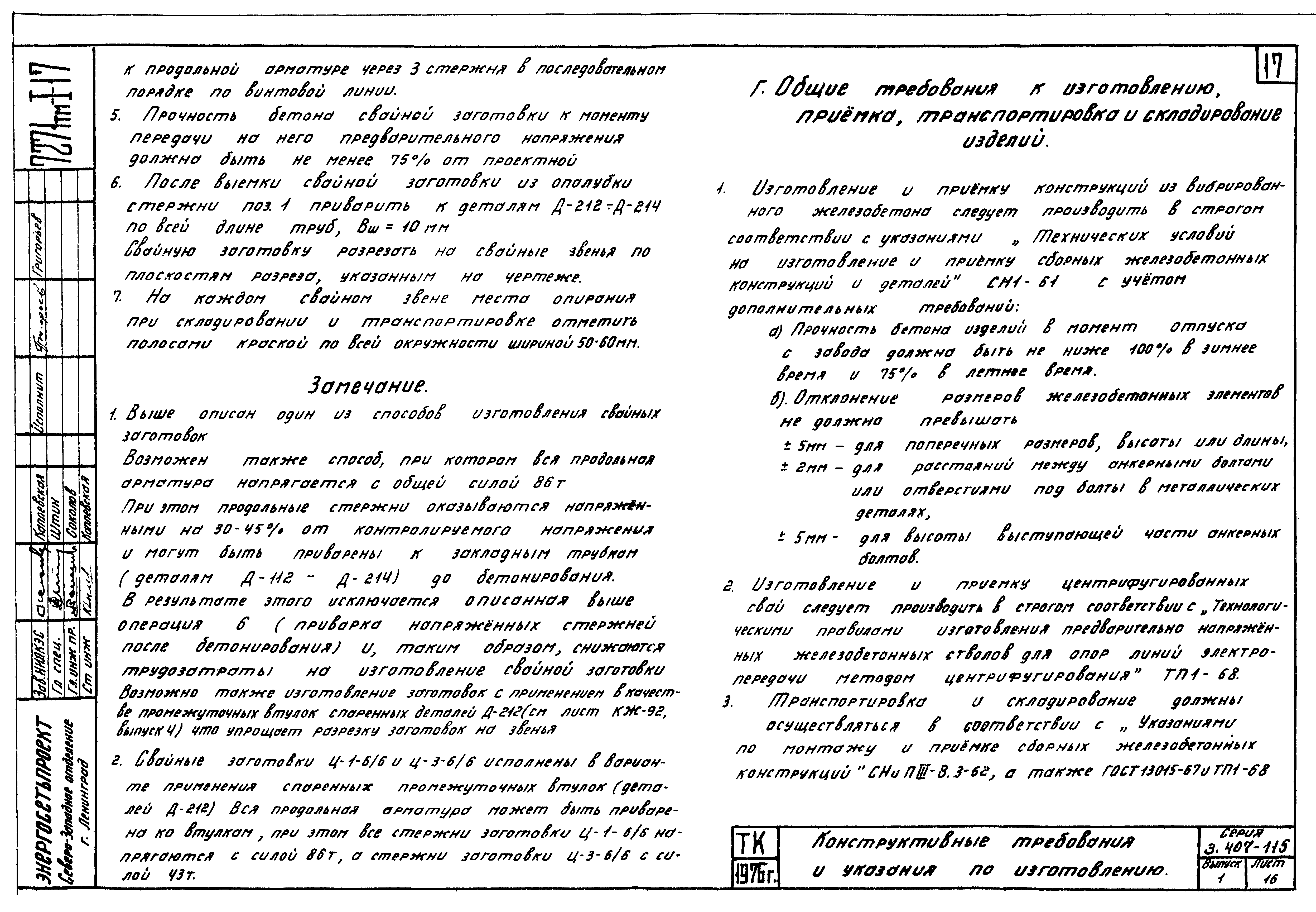 Серия 3.407-115