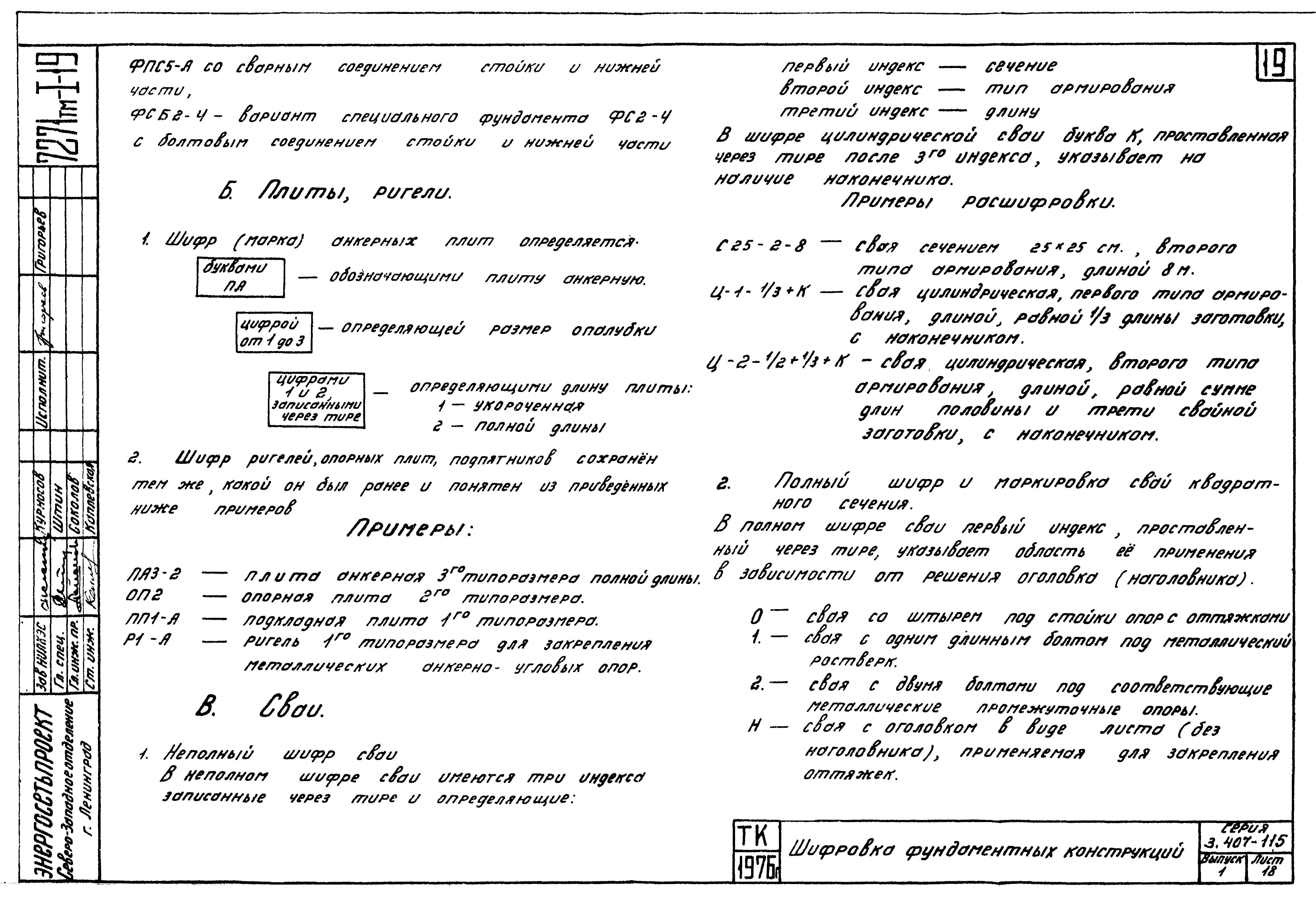Серия 3.407-115