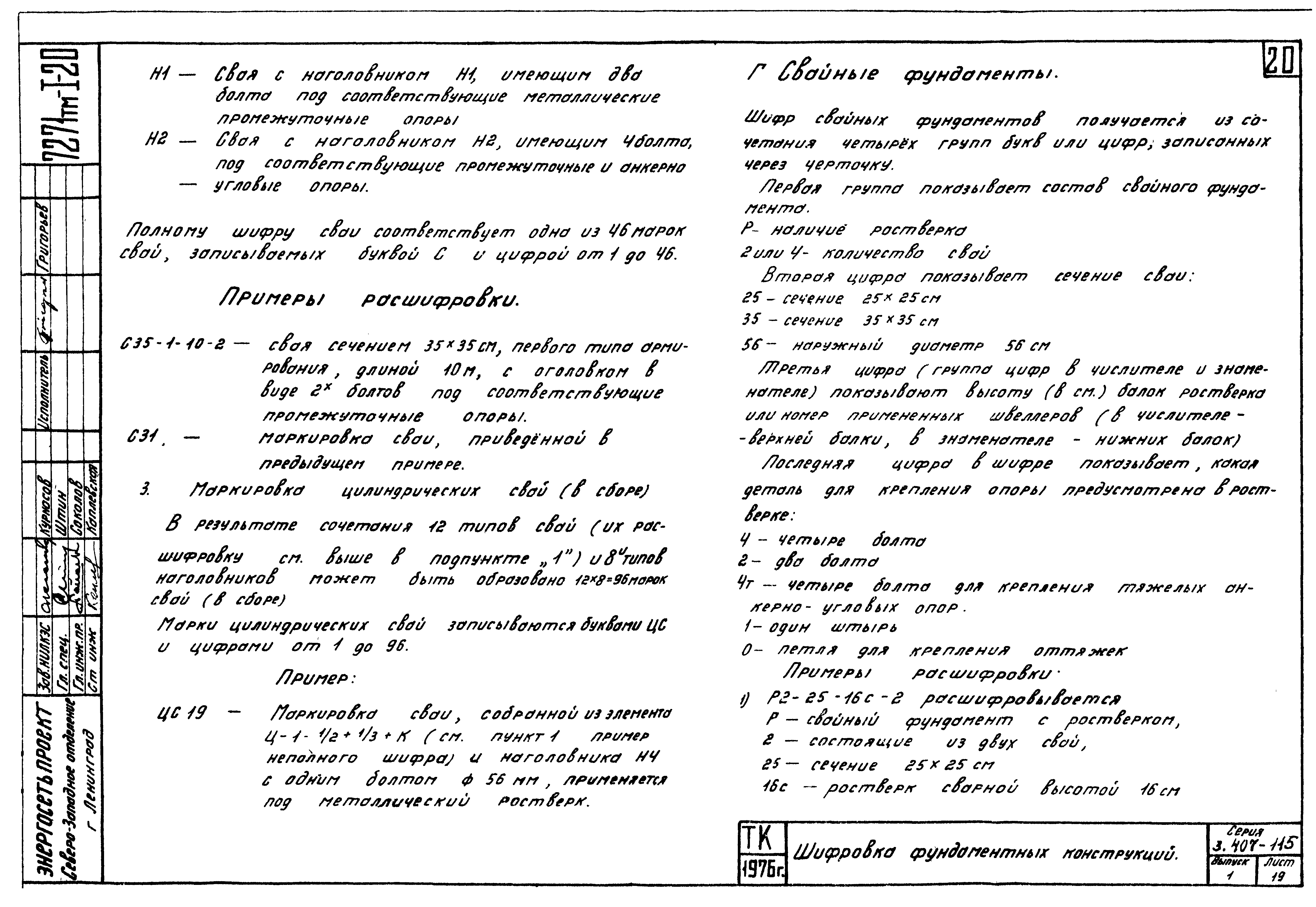 Серия 3.407-115