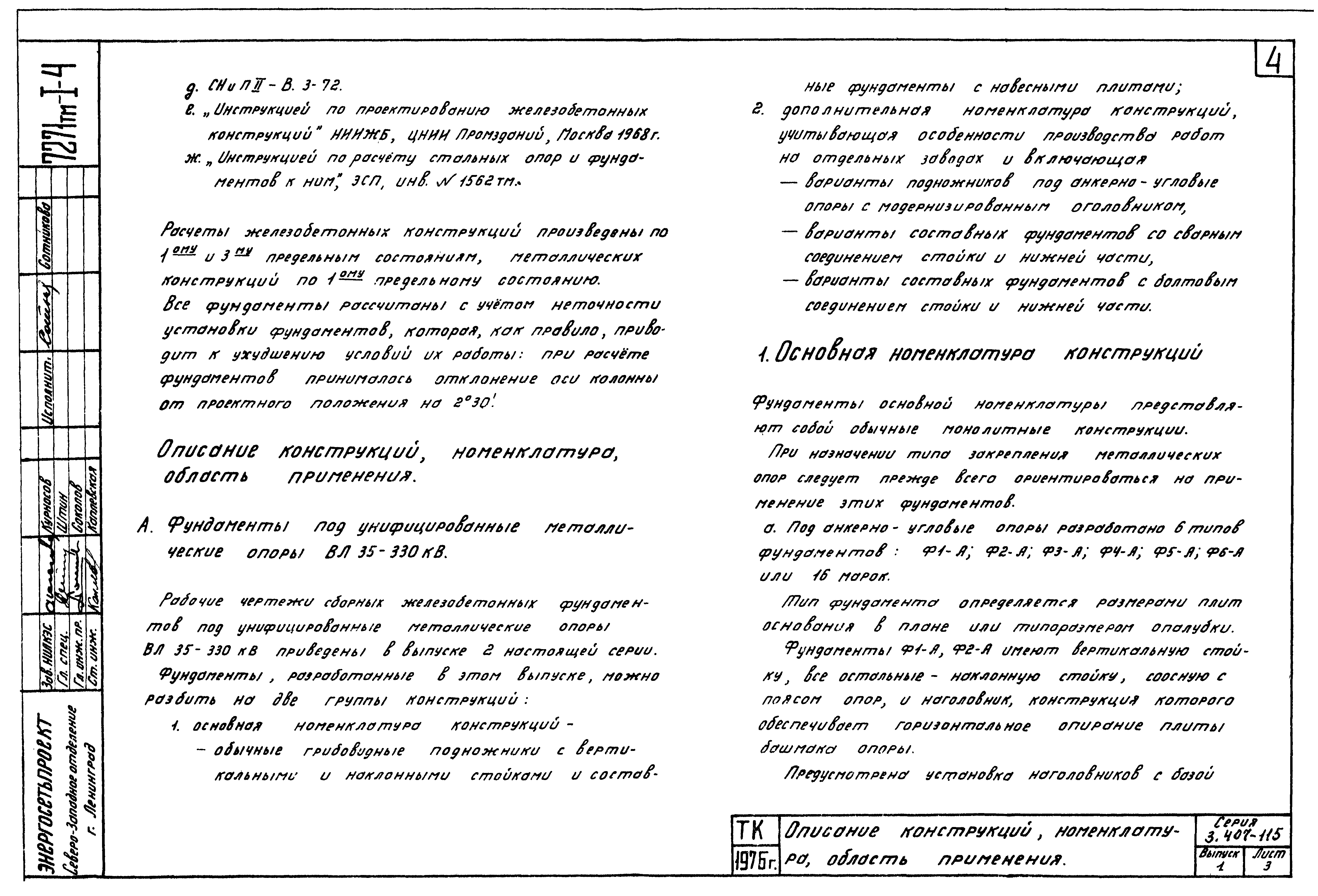 Серия 3.407-115