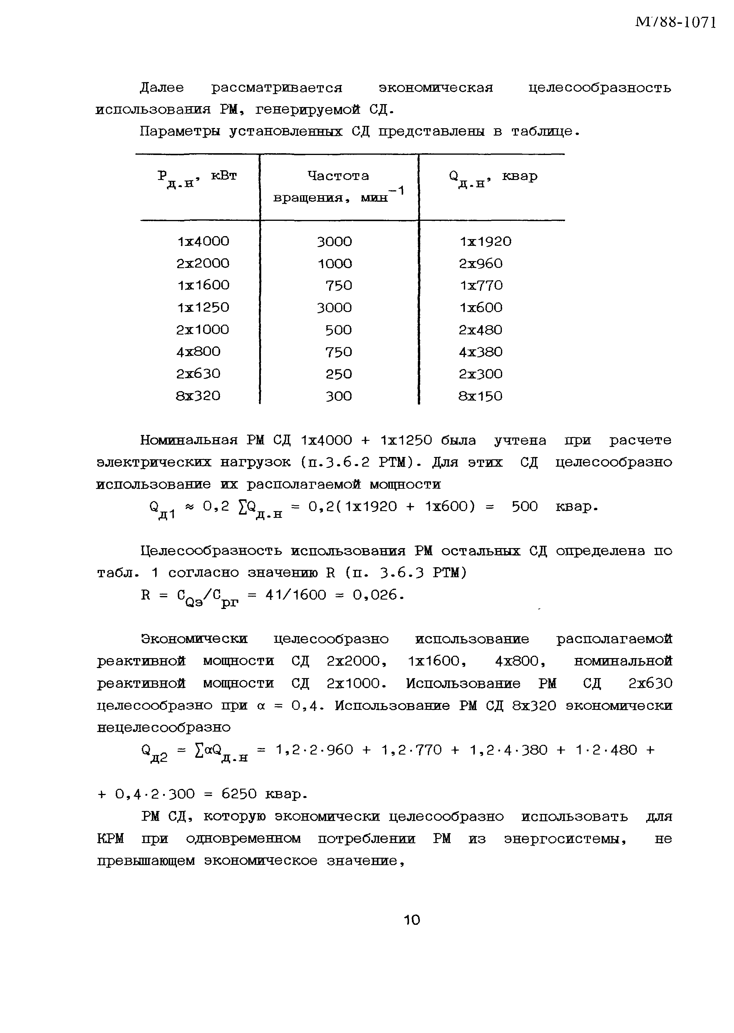 Пособие к РТМ 36.18.32.6-92