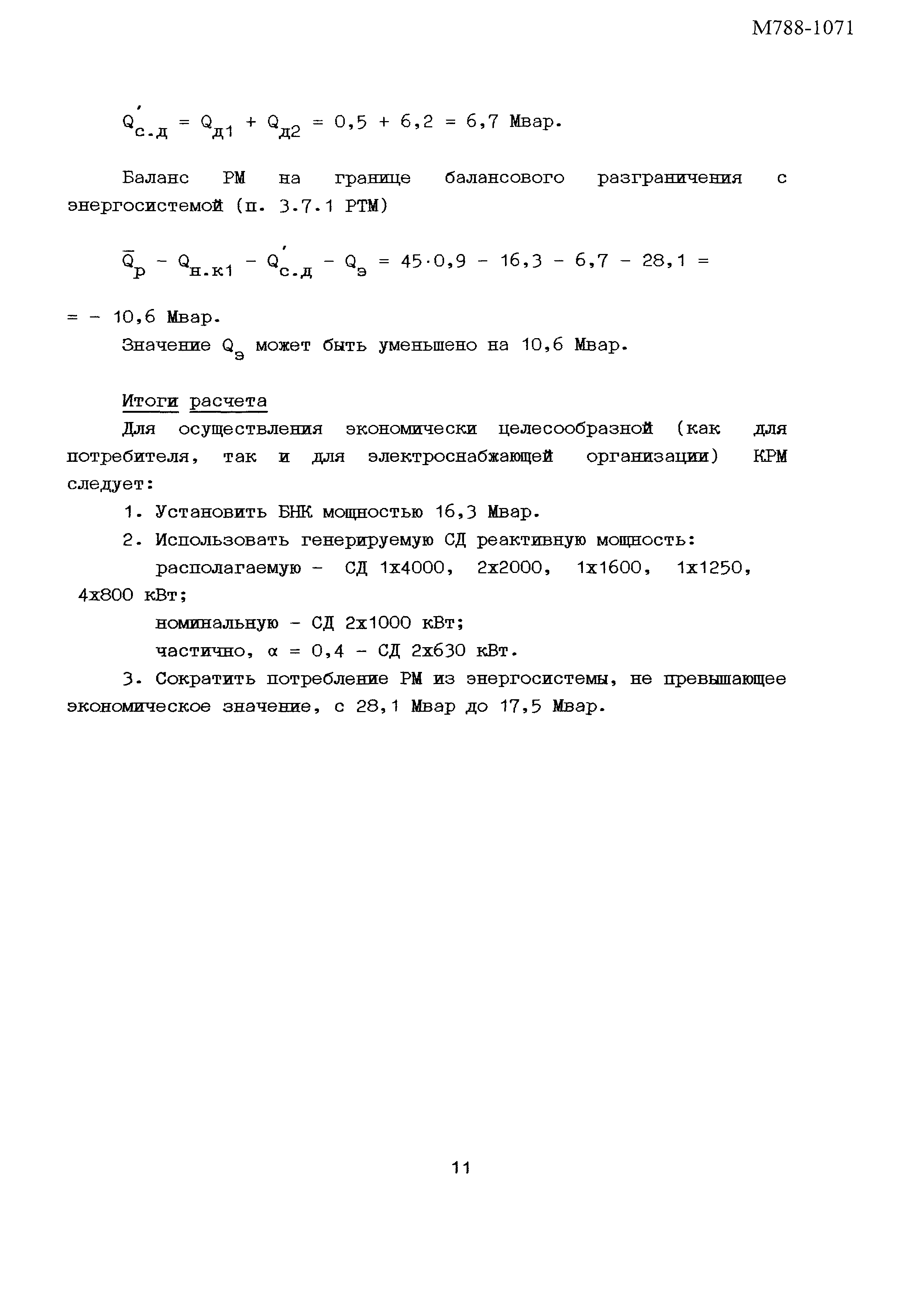 Пособие к РТМ 36.18.32.6-92