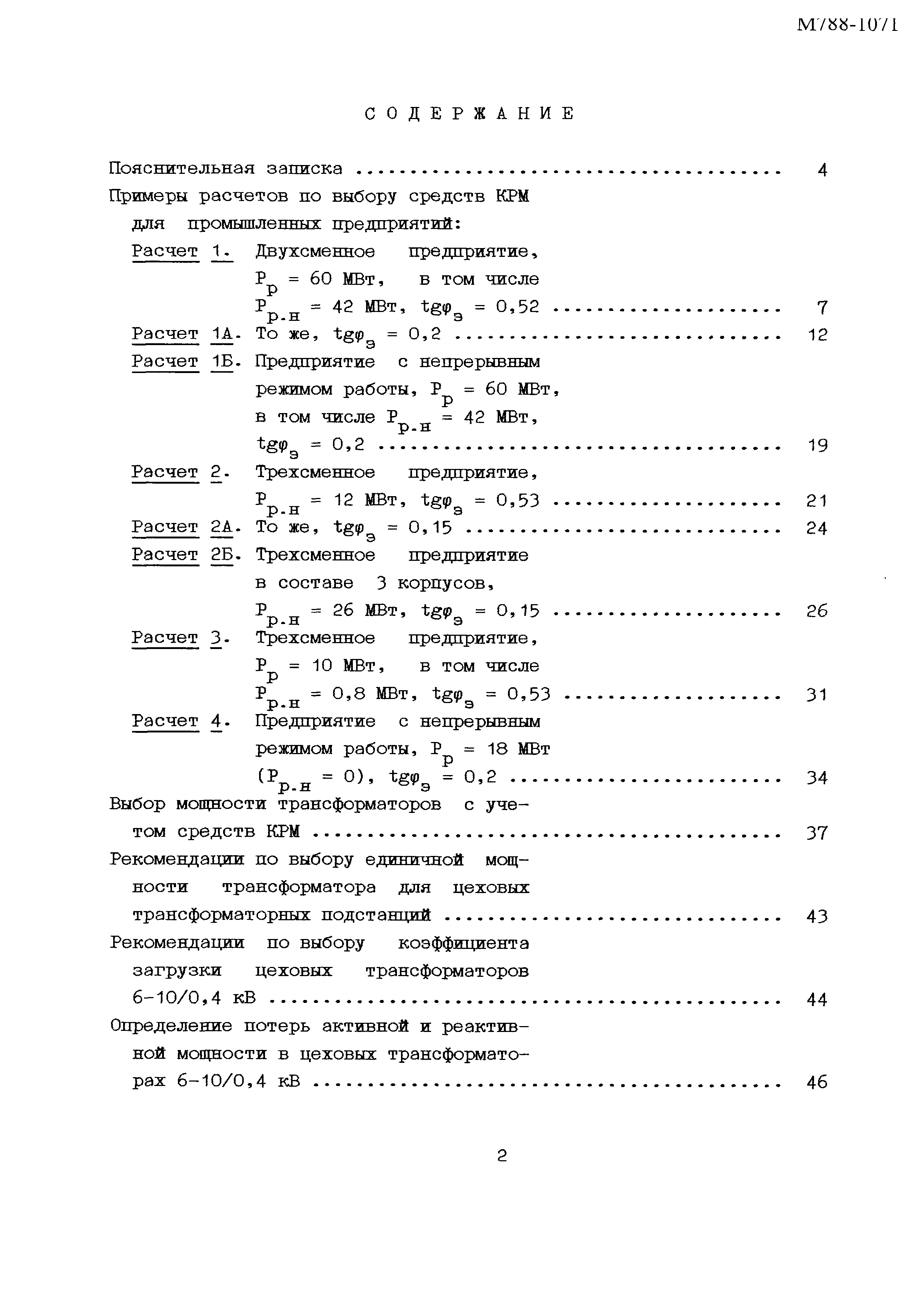 Пособие к РТМ 36.18.32.6-92