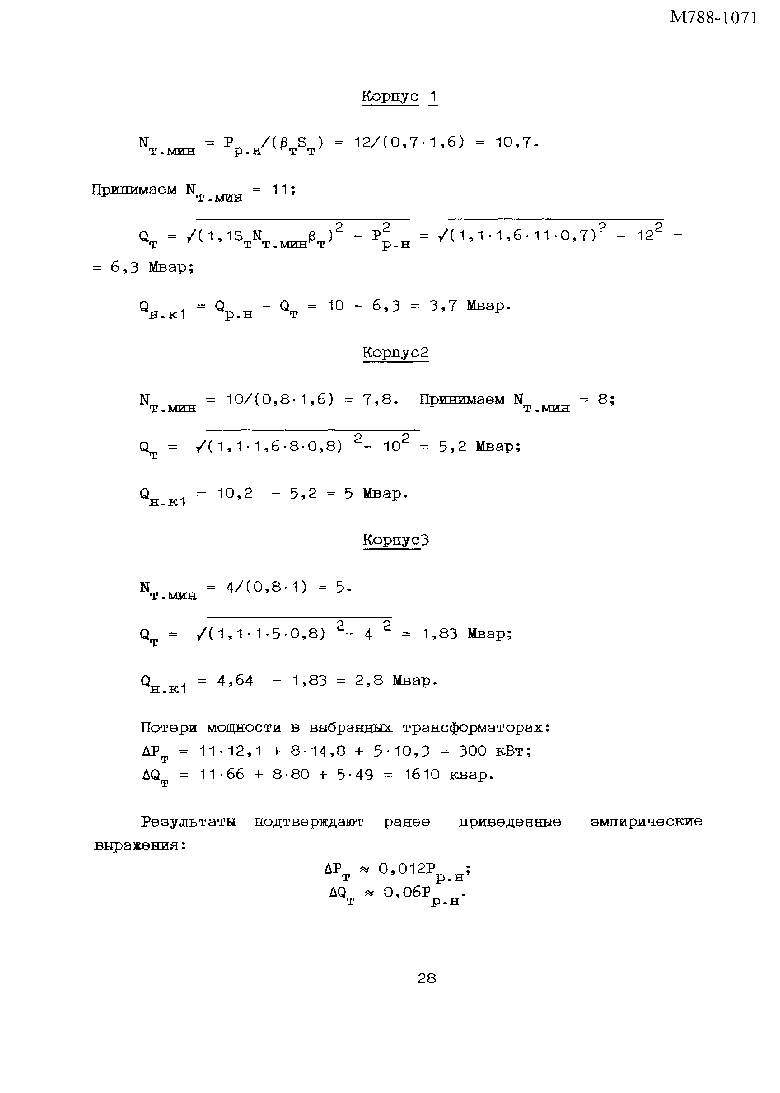 Пособие к РТМ 36.18.32.6-92