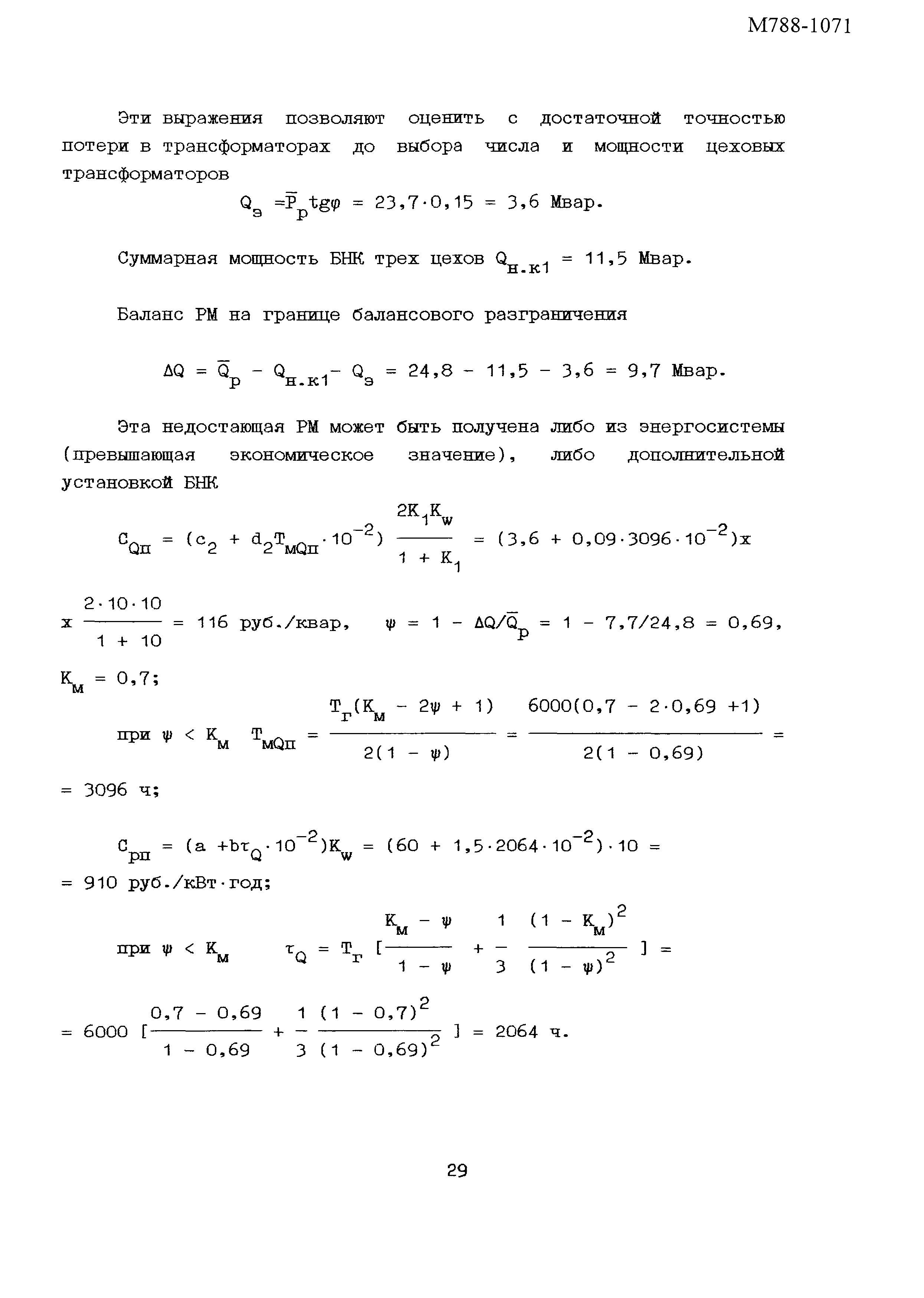 Пособие к РТМ 36.18.32.6-92