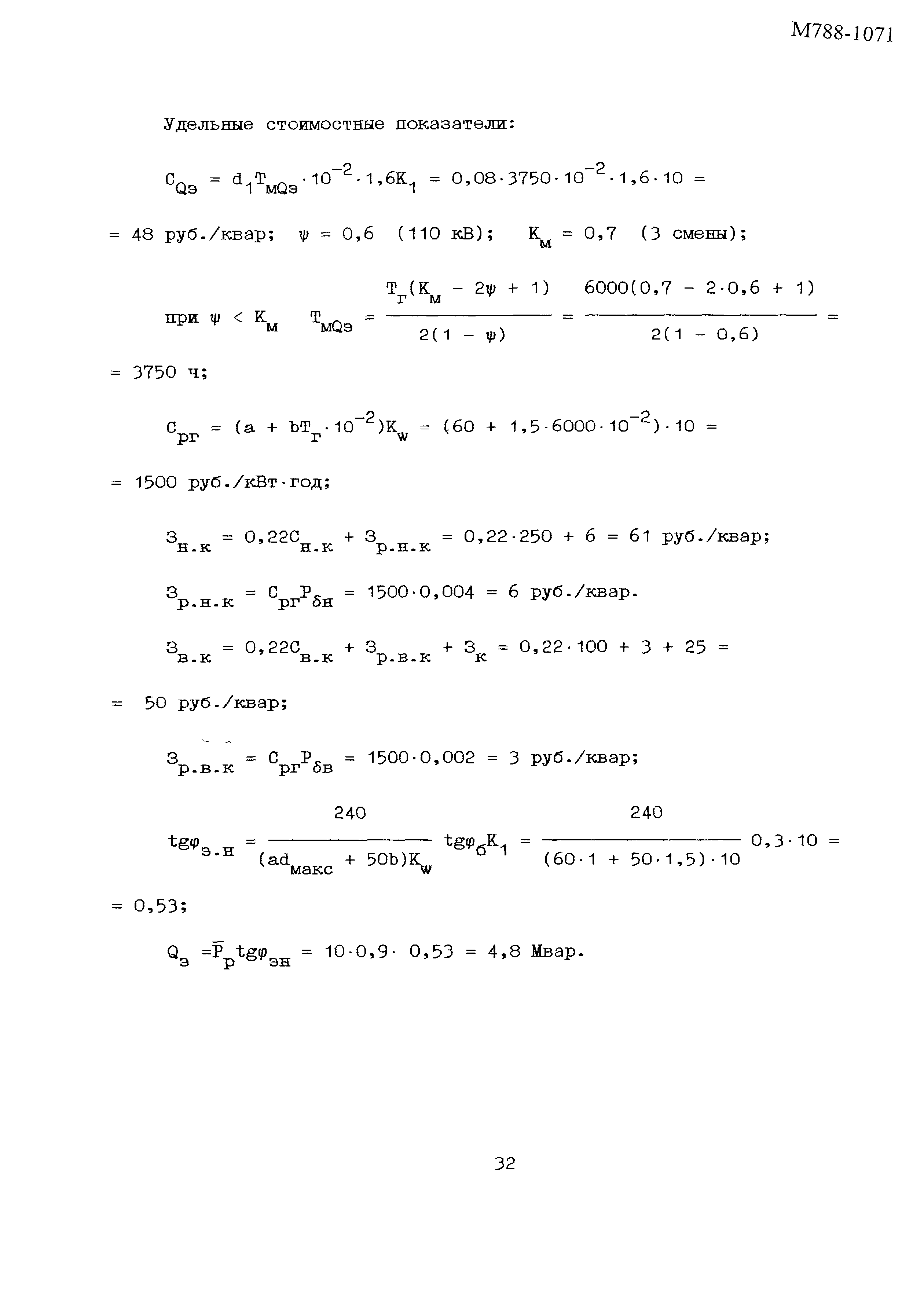 Пособие к РТМ 36.18.32.6-92