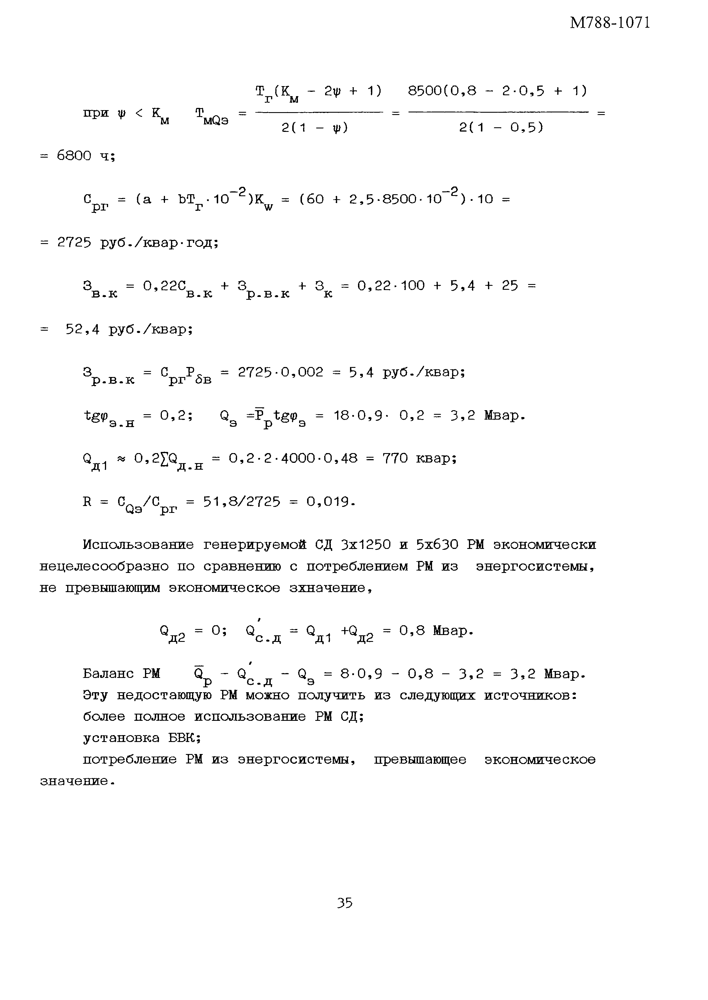 Пособие к РТМ 36.18.32.6-92