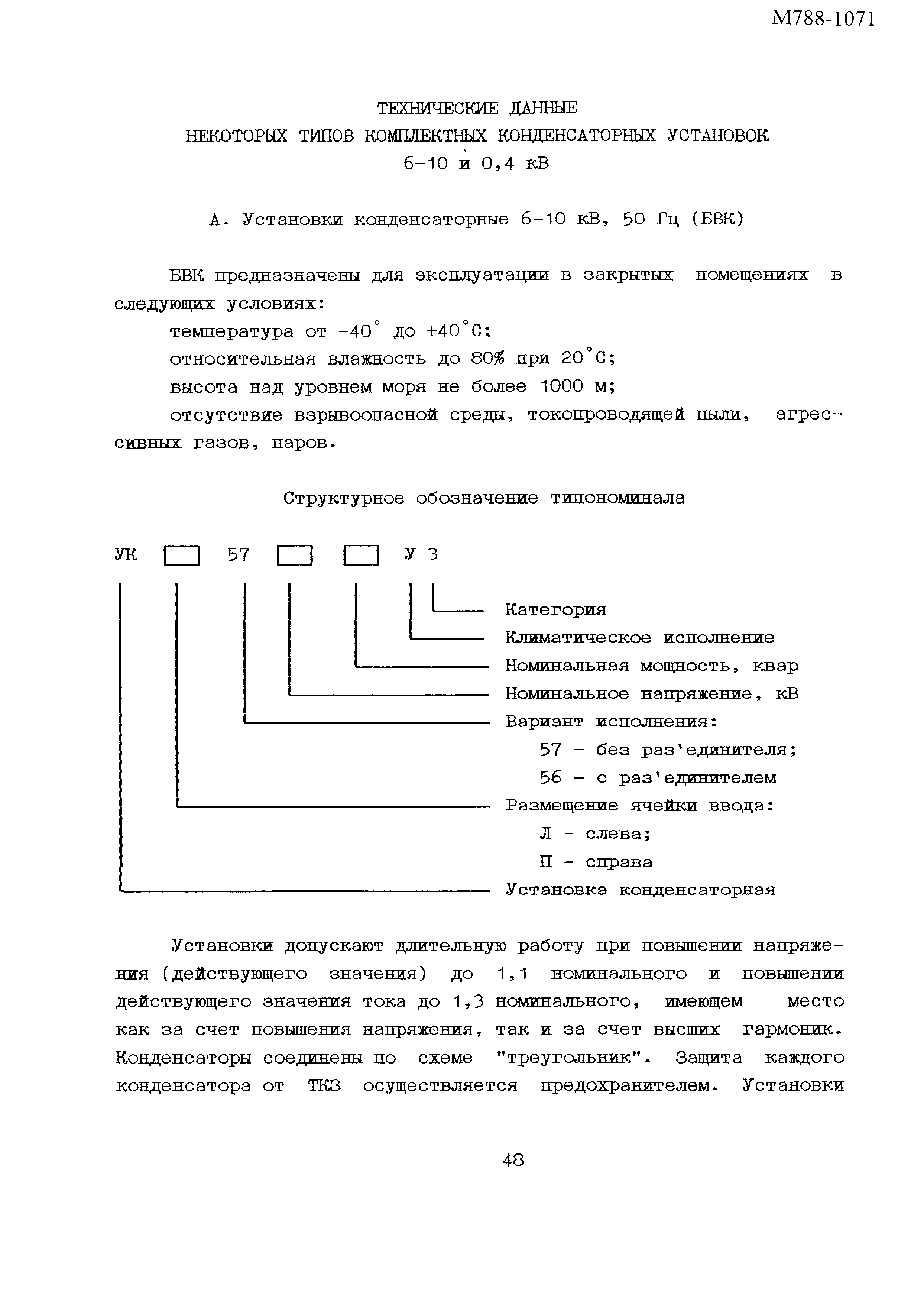 Пособие к РТМ 36.18.32.6-92