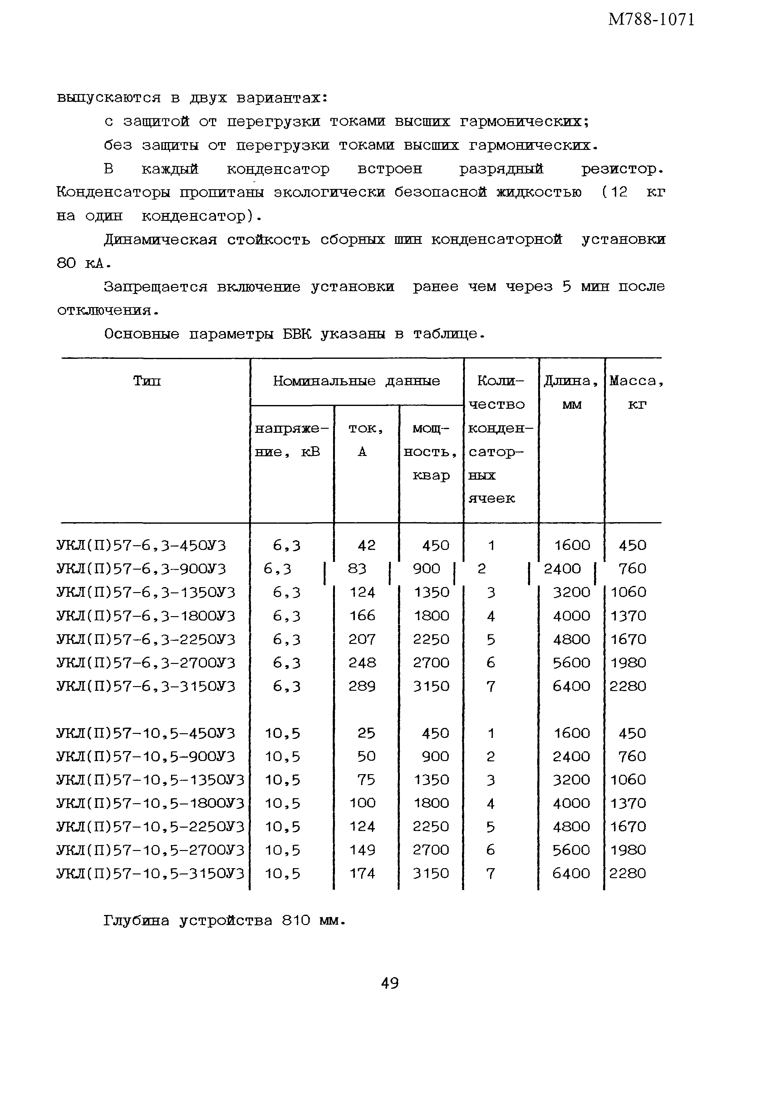 Пособие к РТМ 36.18.32.6-92