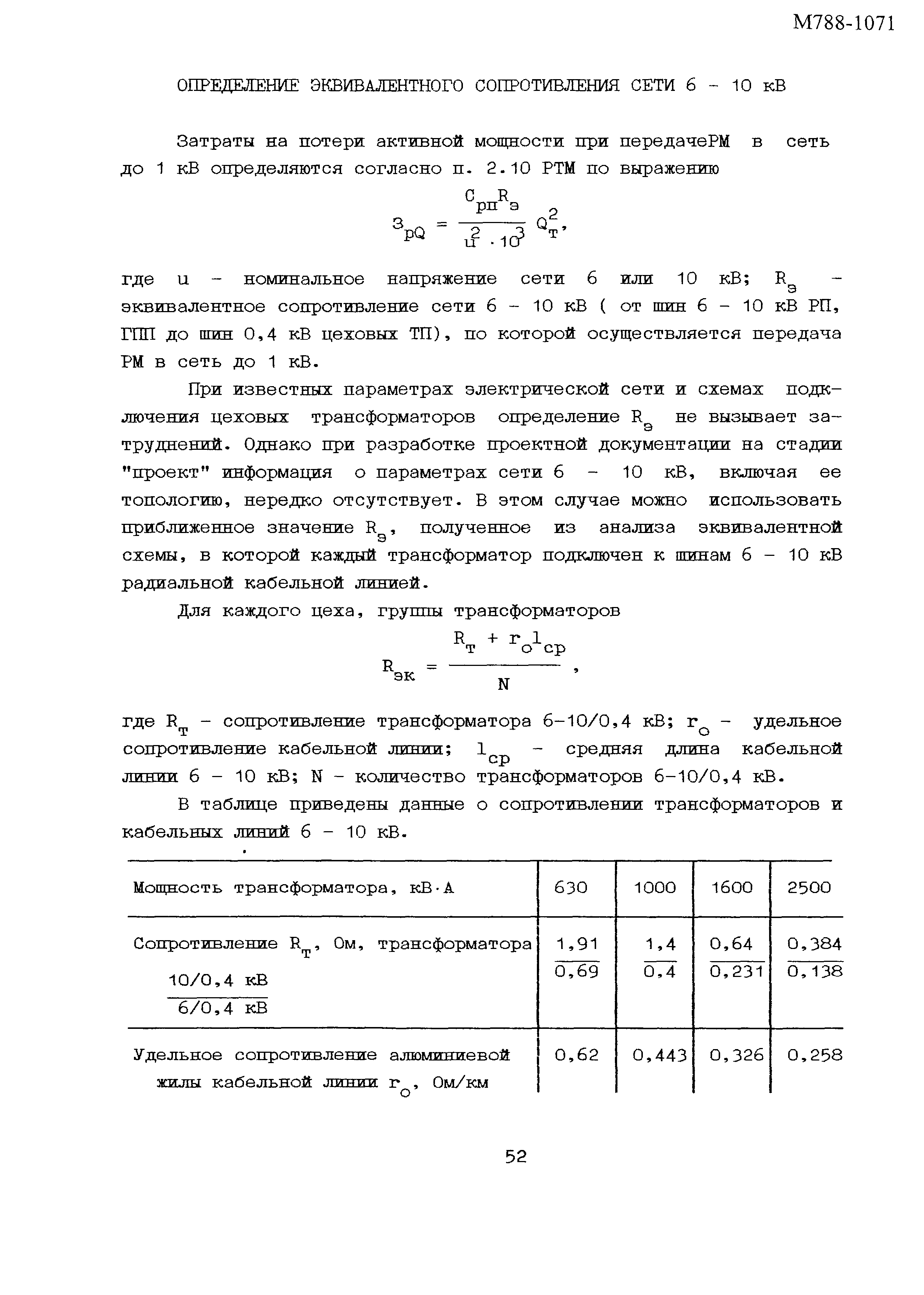 Пособие к РТМ 36.18.32.6-92