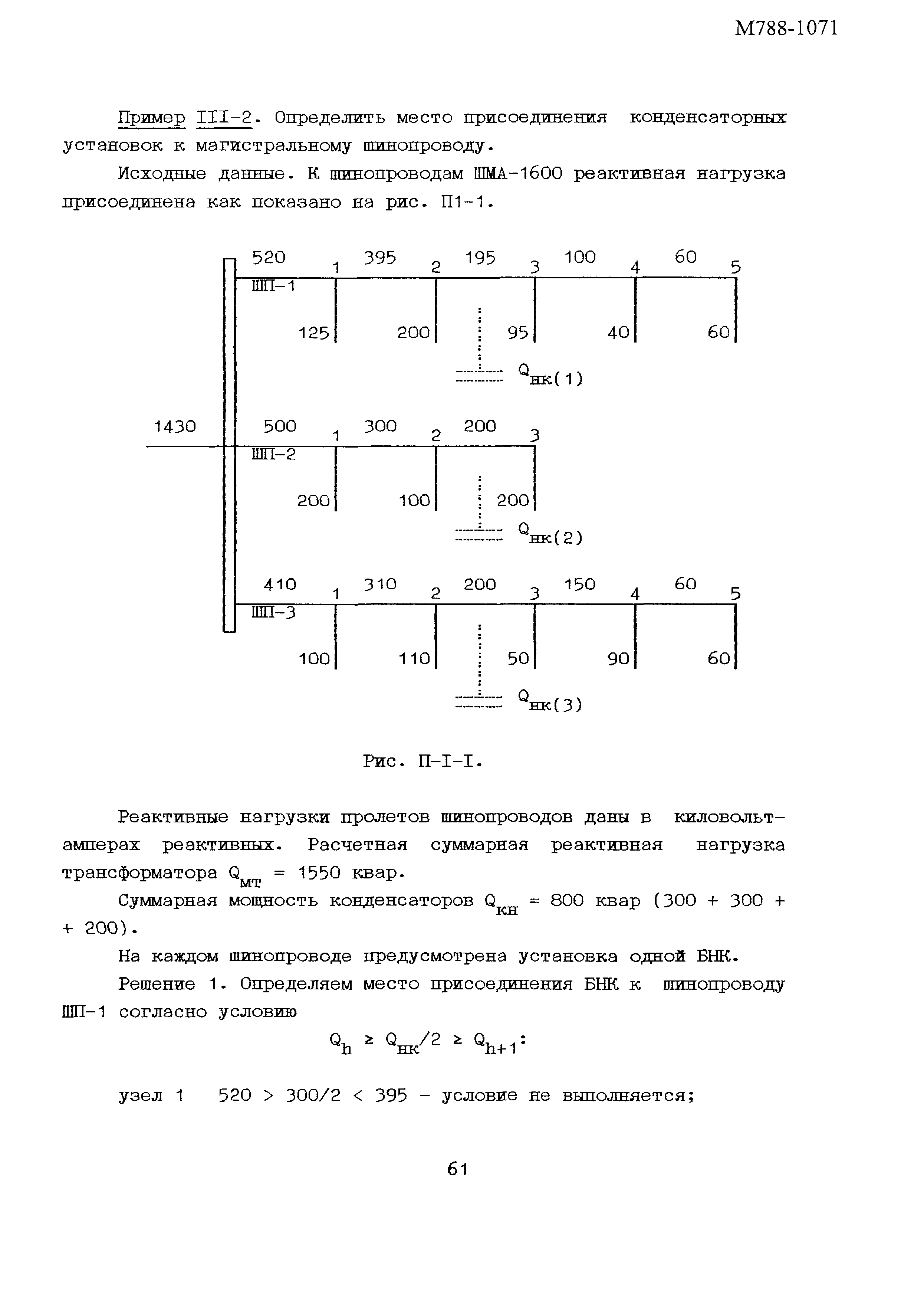 Пособие к РТМ 36.18.32.6-92