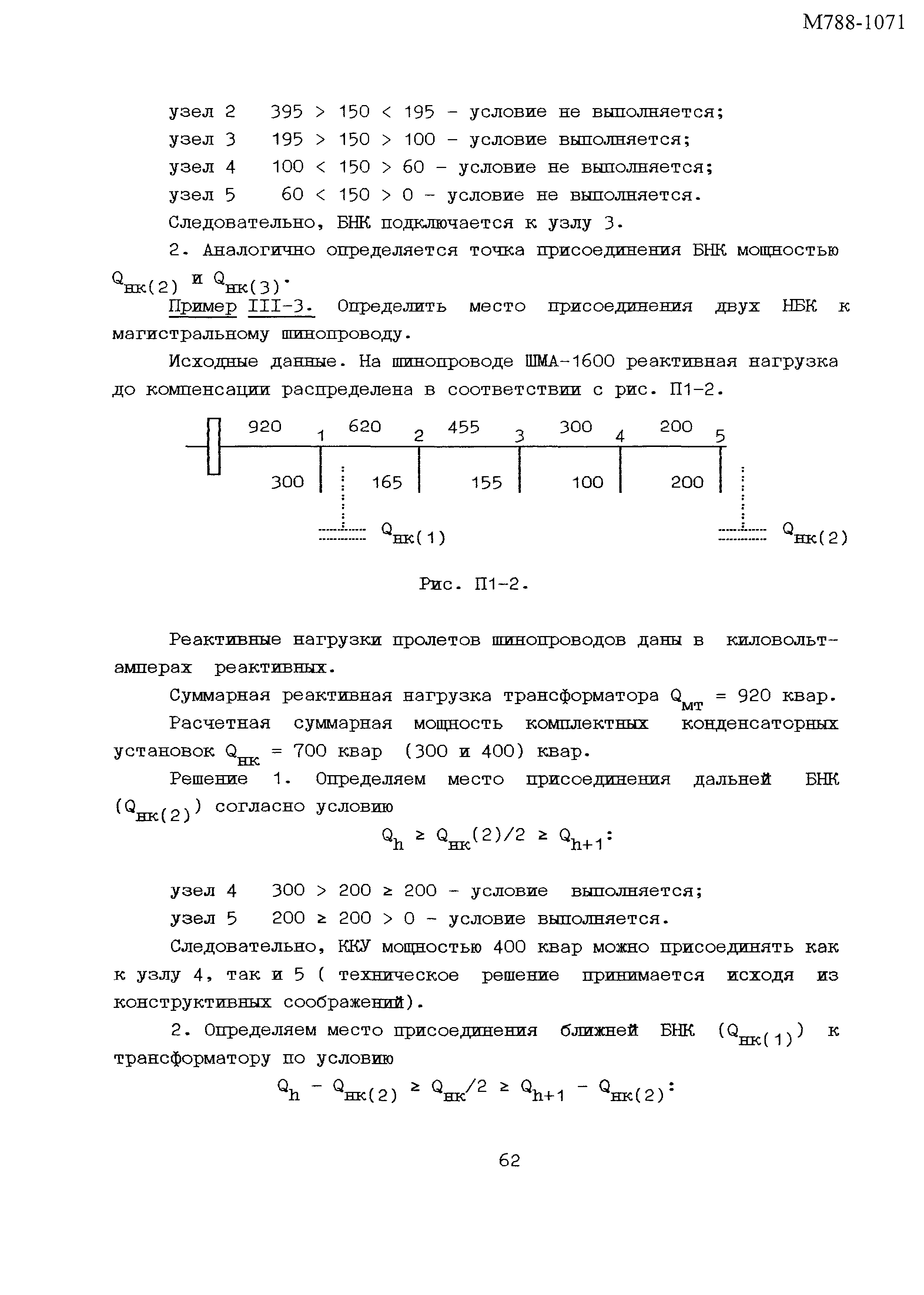 Пособие к РТМ 36.18.32.6-92