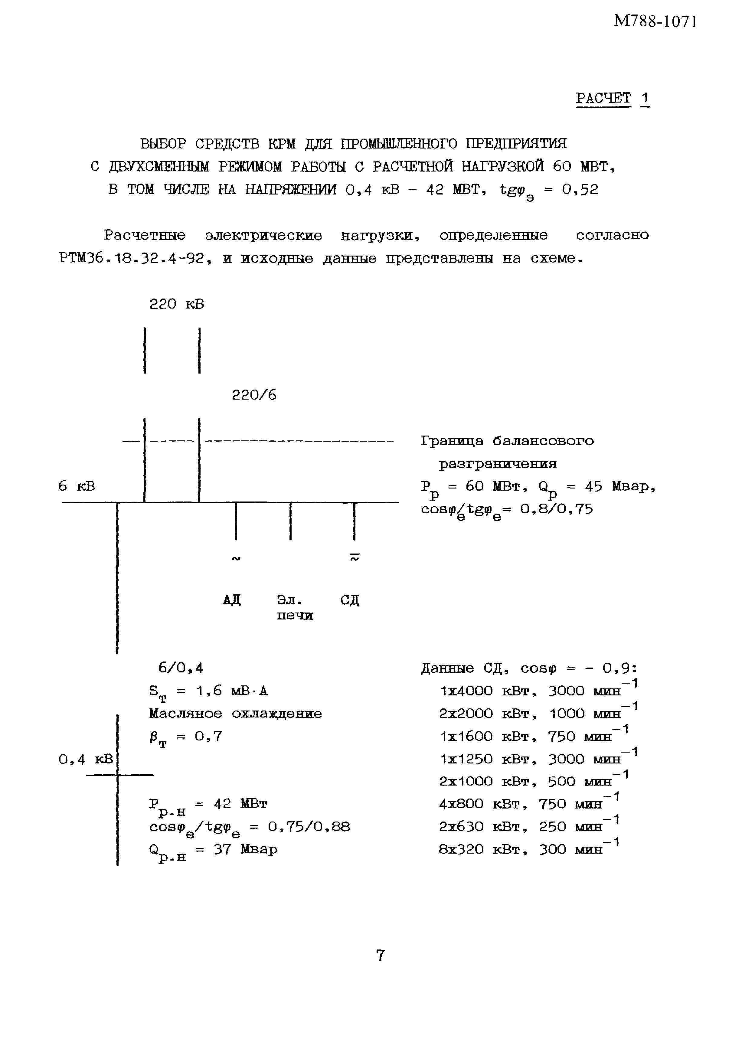 Пособие к РТМ 36.18.32.6-92