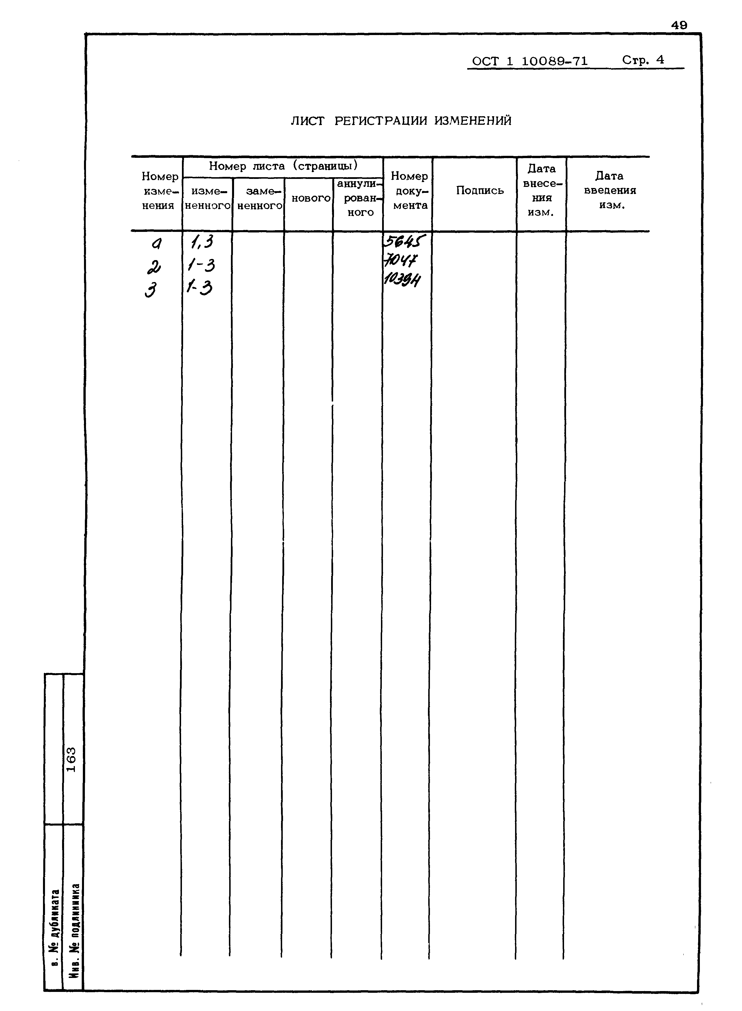 ОСТ 1 10089-71