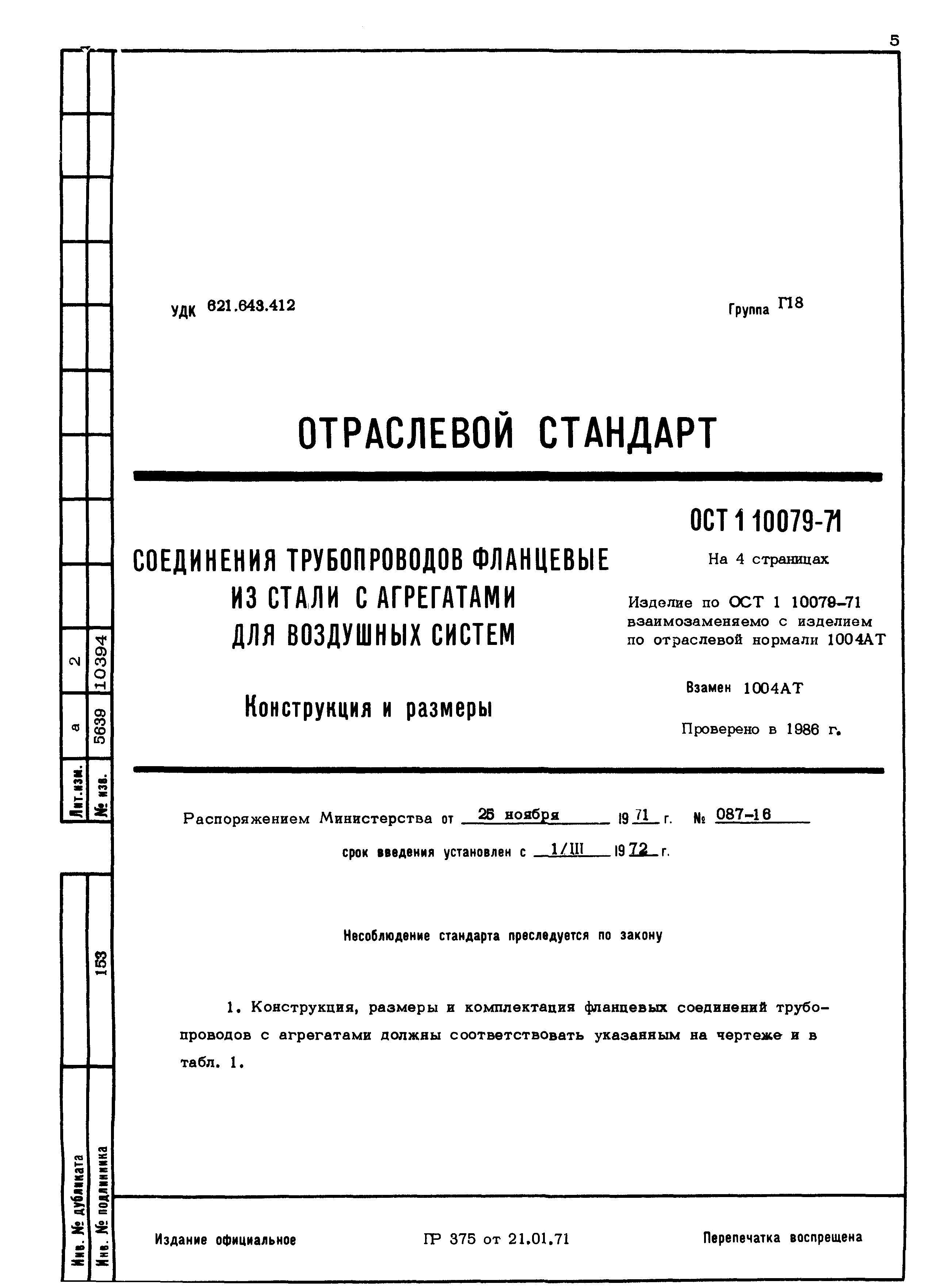 ОСТ 1 10079-71