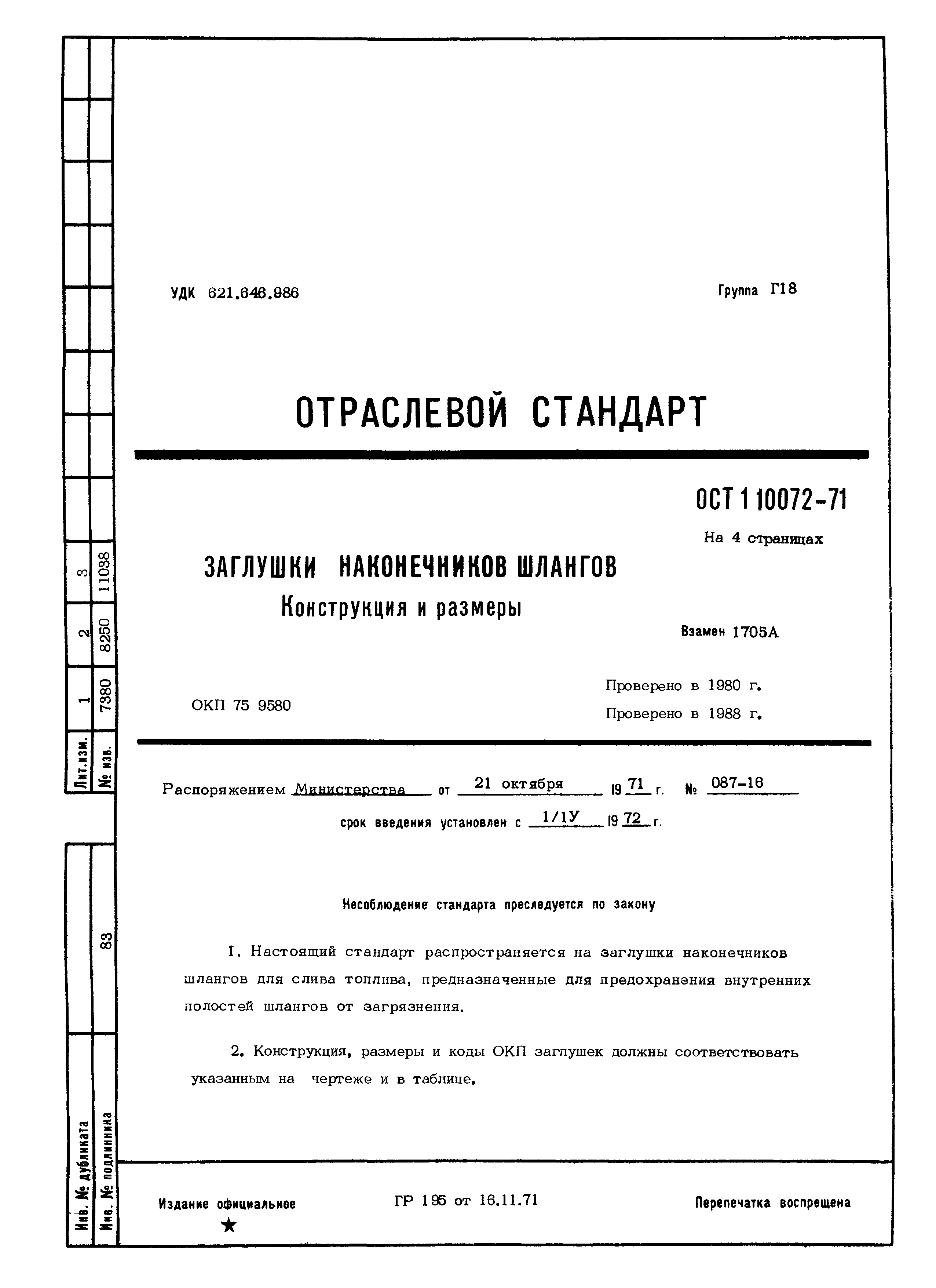 ОСТ 1 10072-71