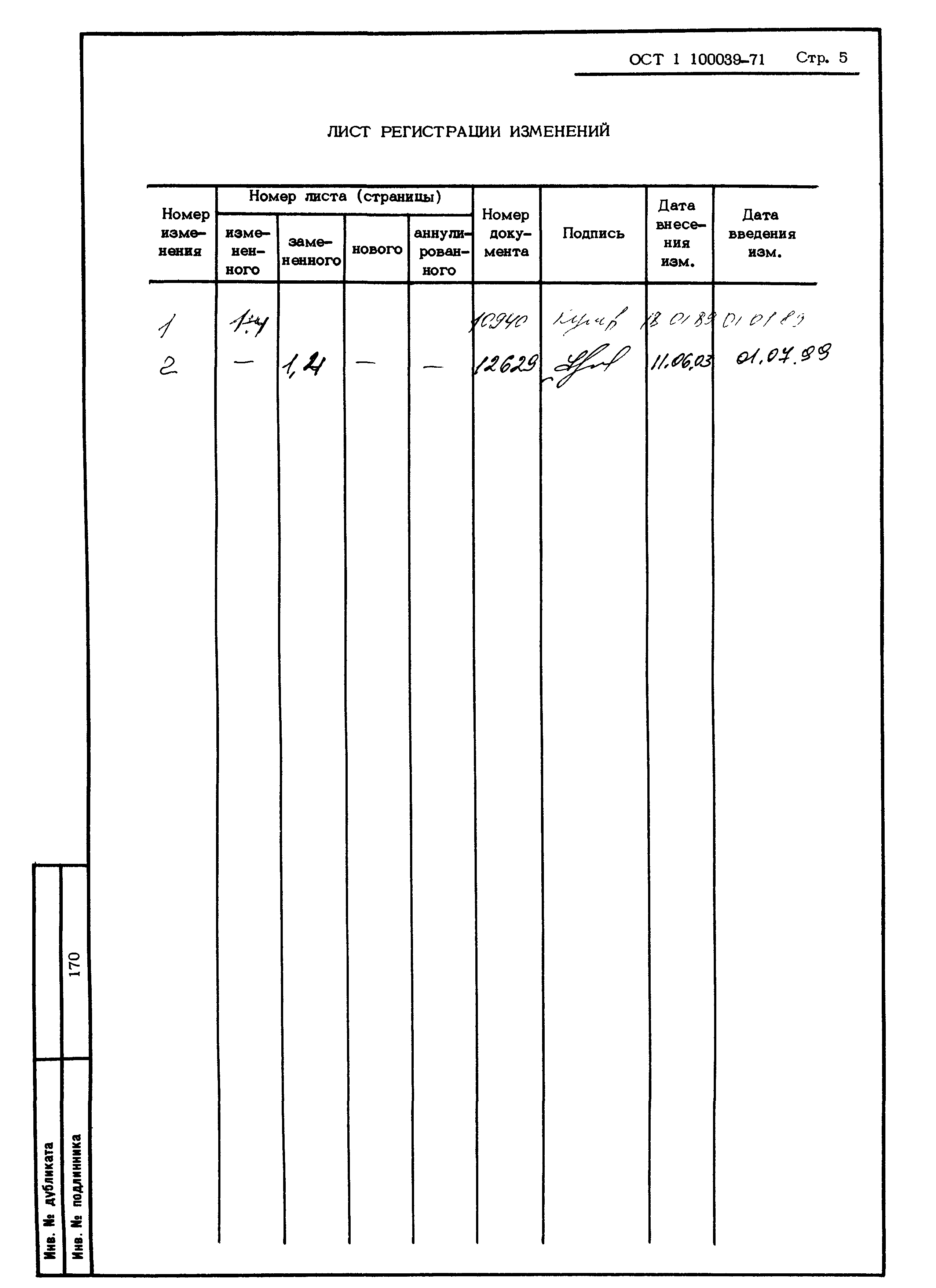 ОСТ 1 10039-71