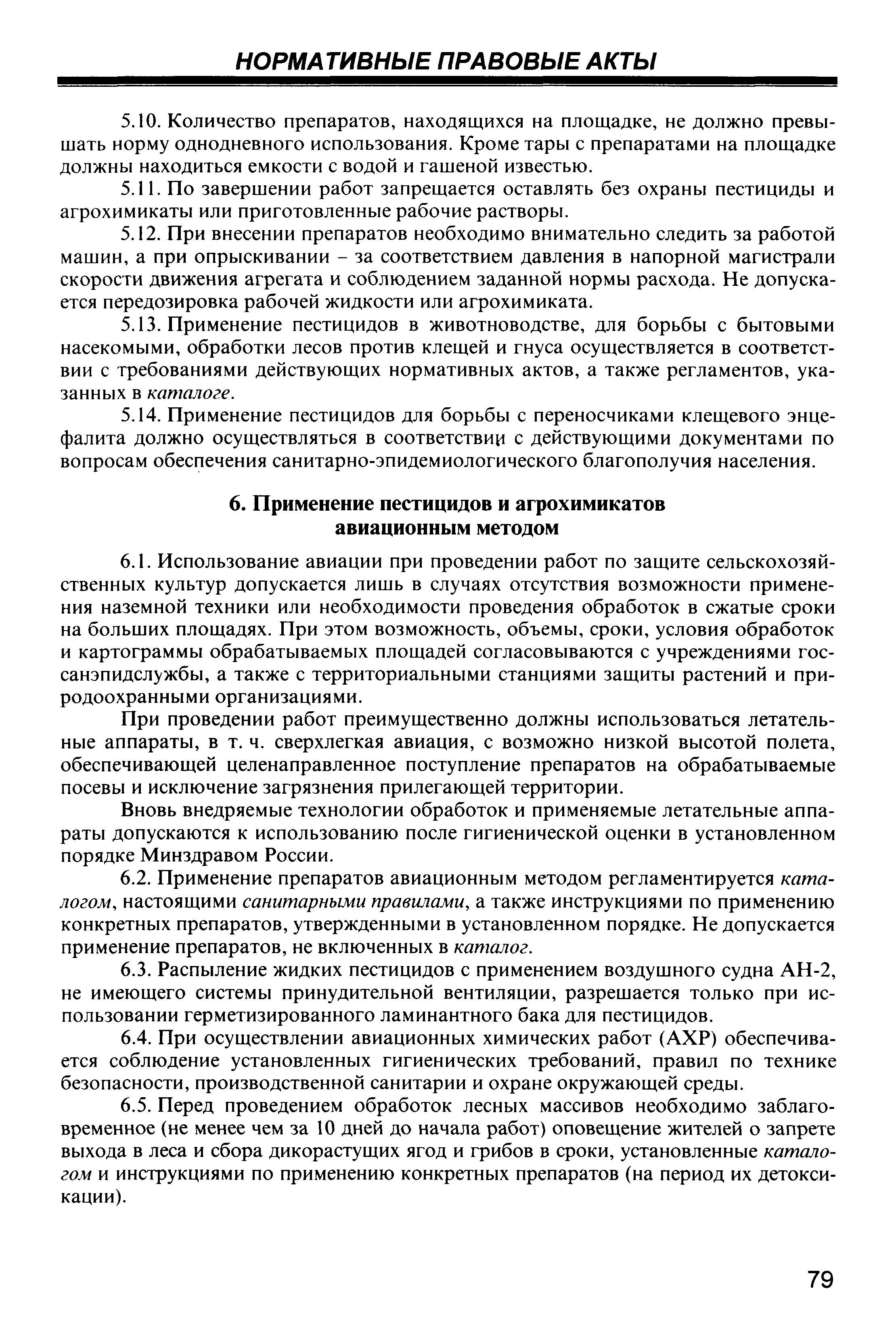 СанПиН 1.2.1077-01