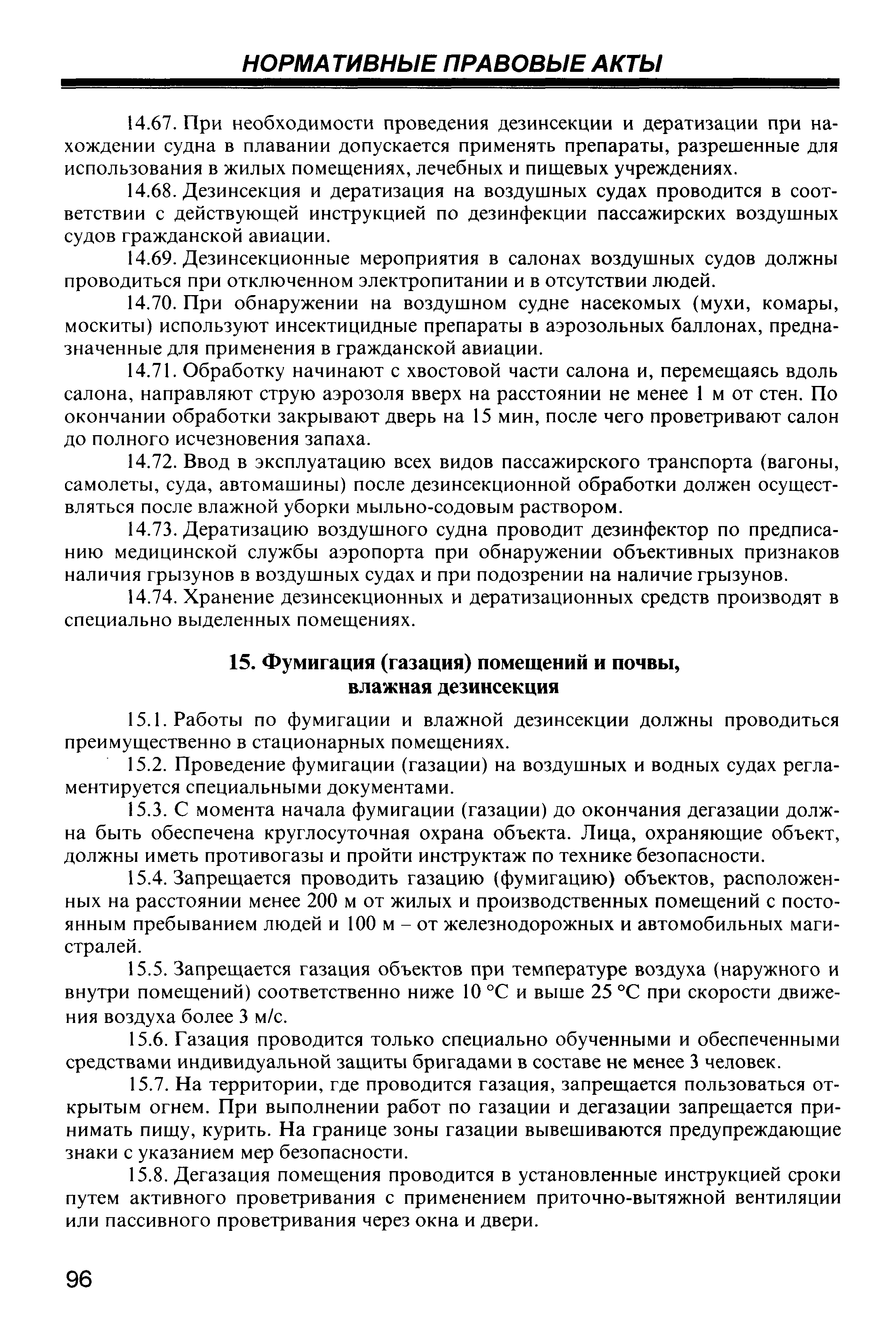 СанПиН 1.2.1077-01