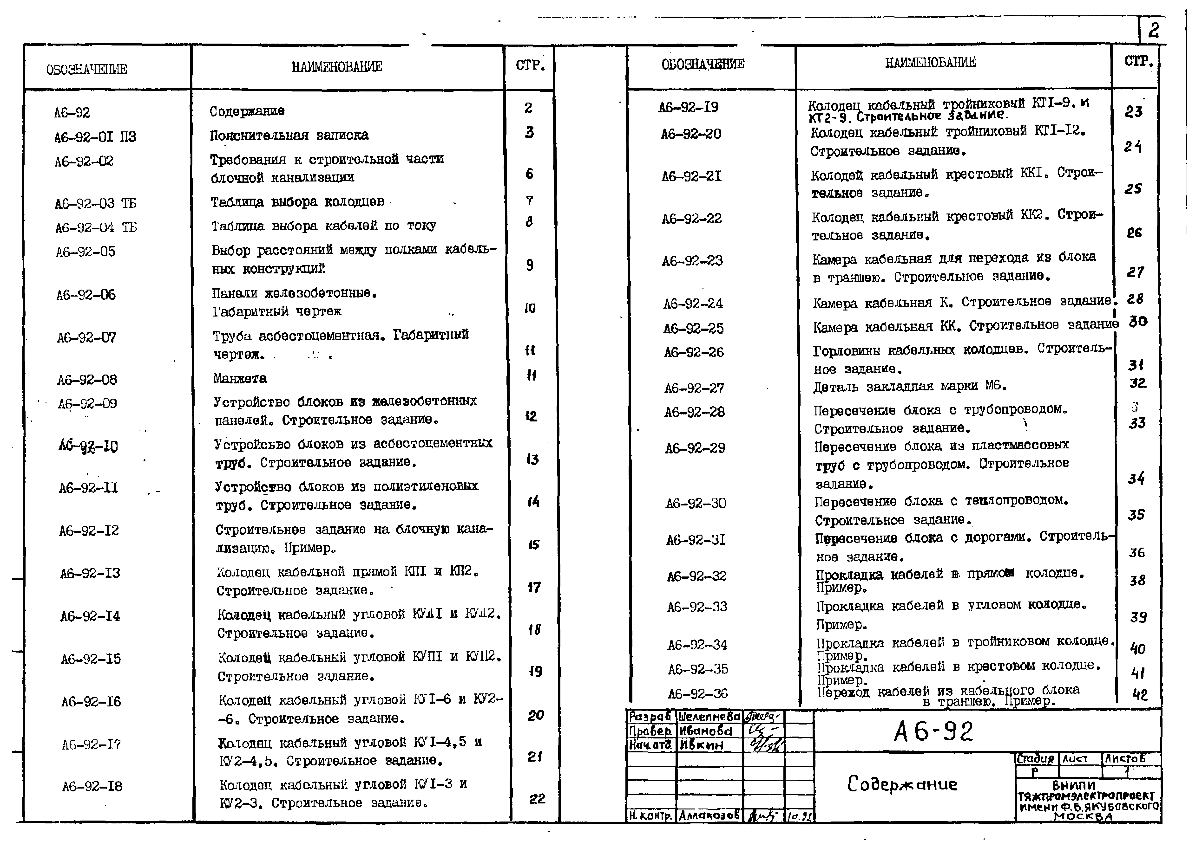 Шифр А6-92