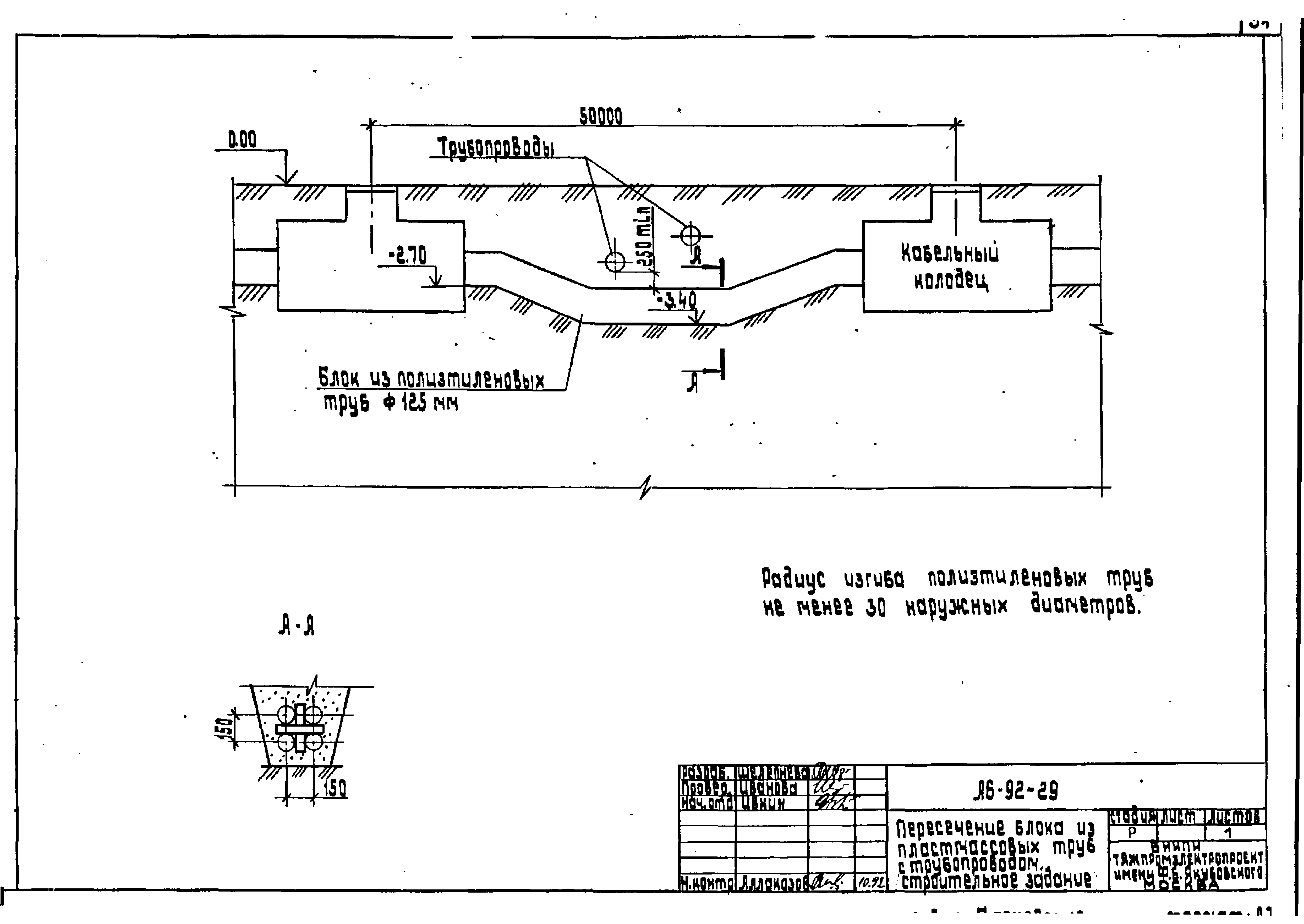 Шифр А6-92