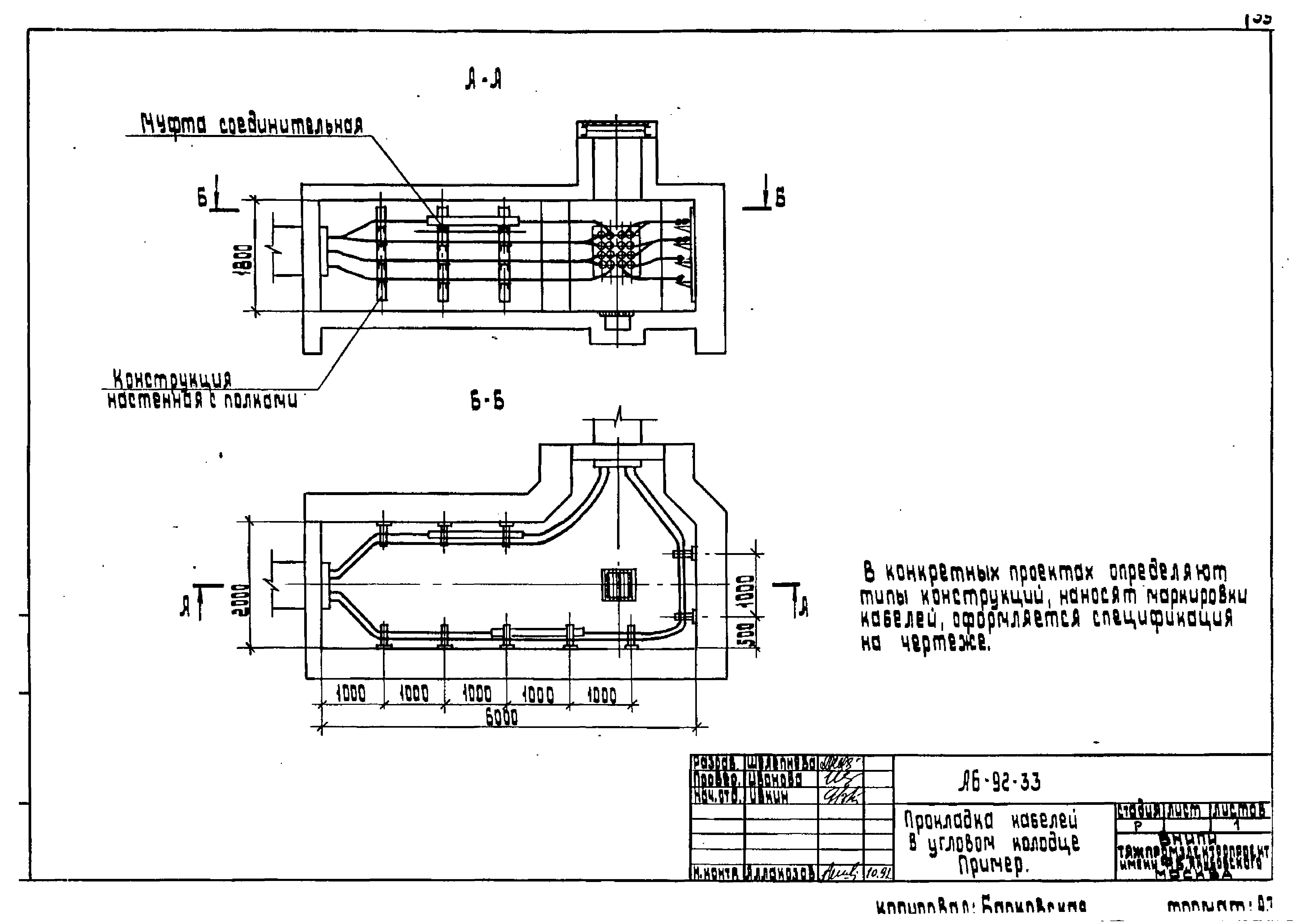 Шифр А6-92