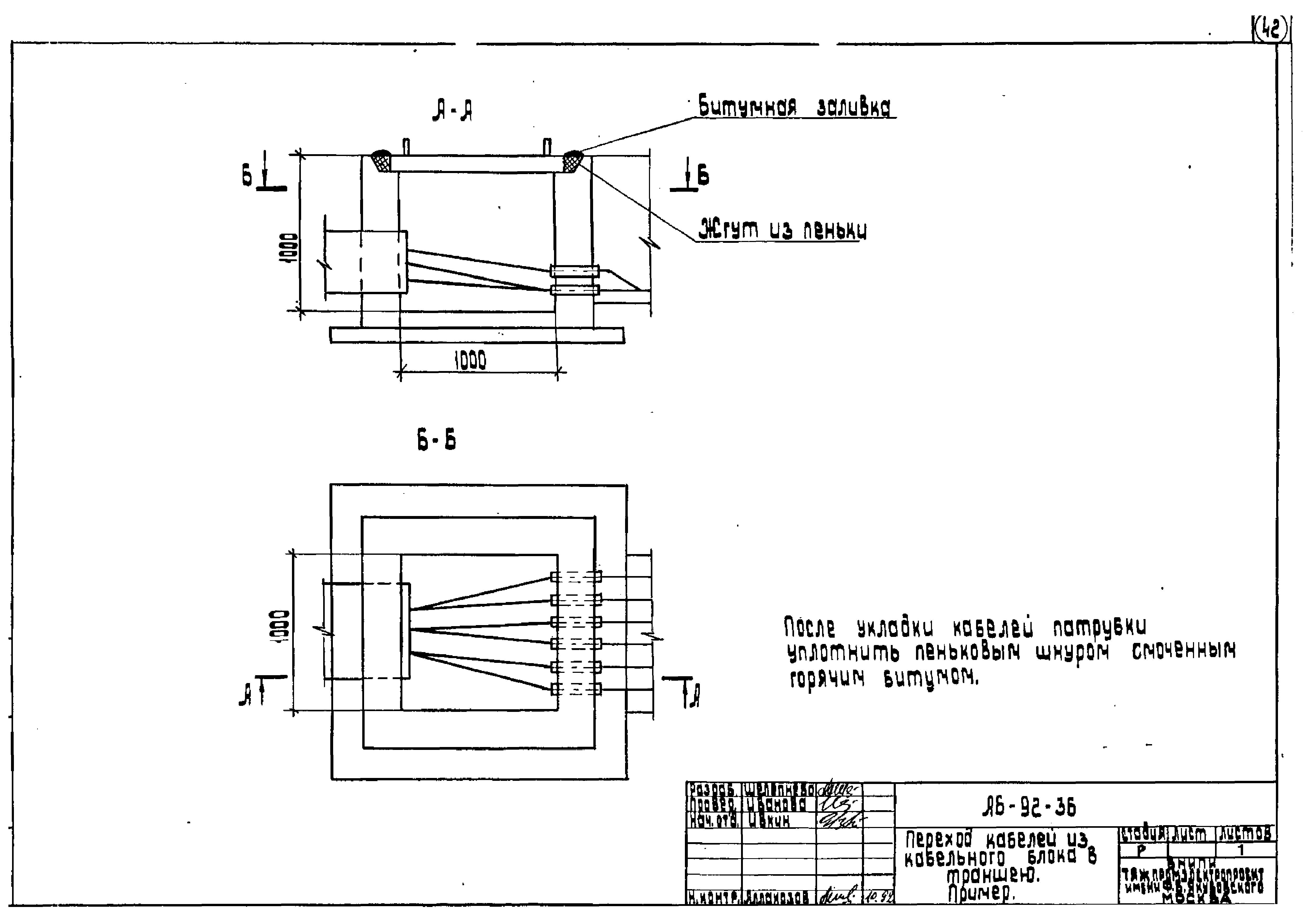 Шифр А6-92