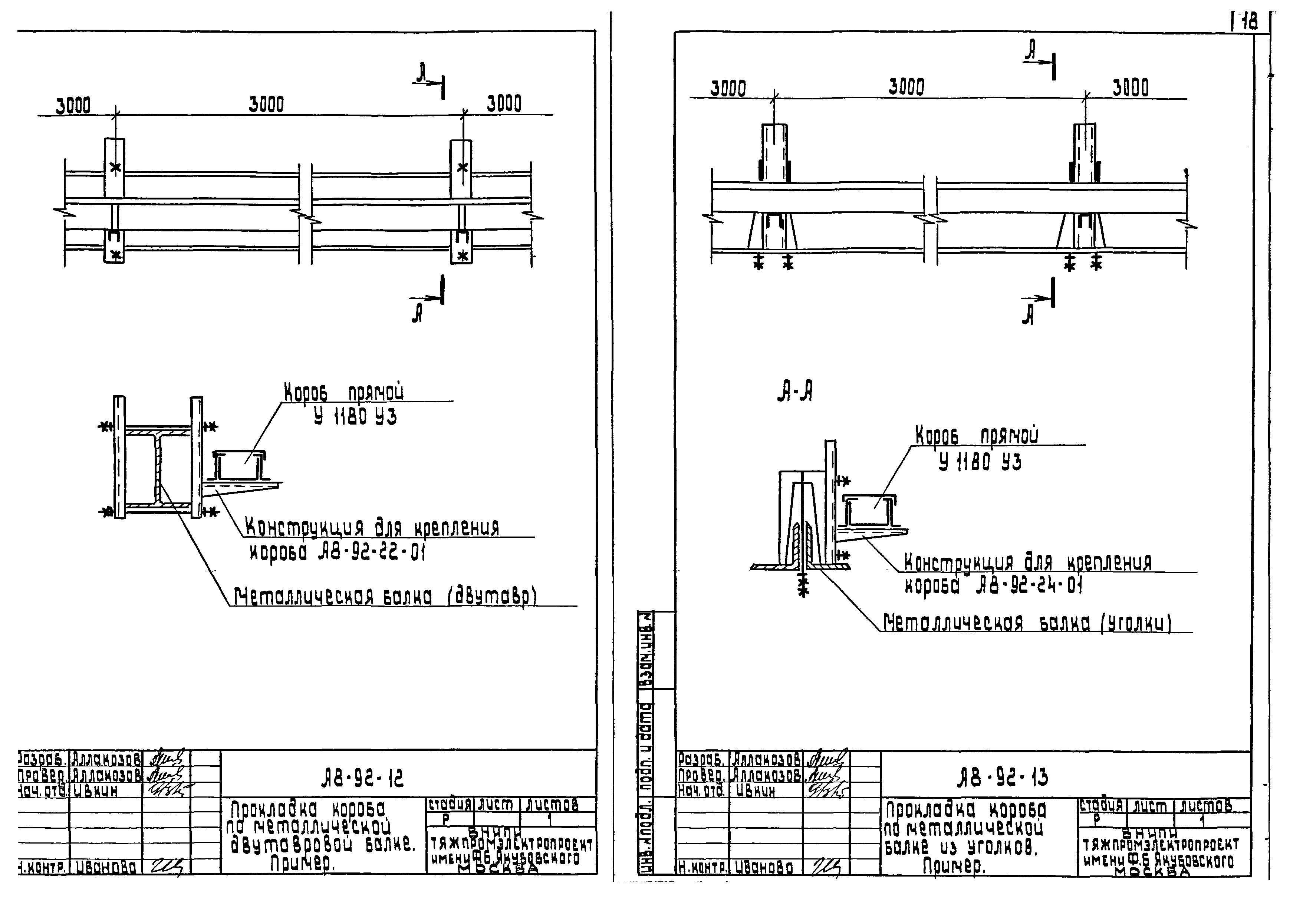 Шифр А8-92