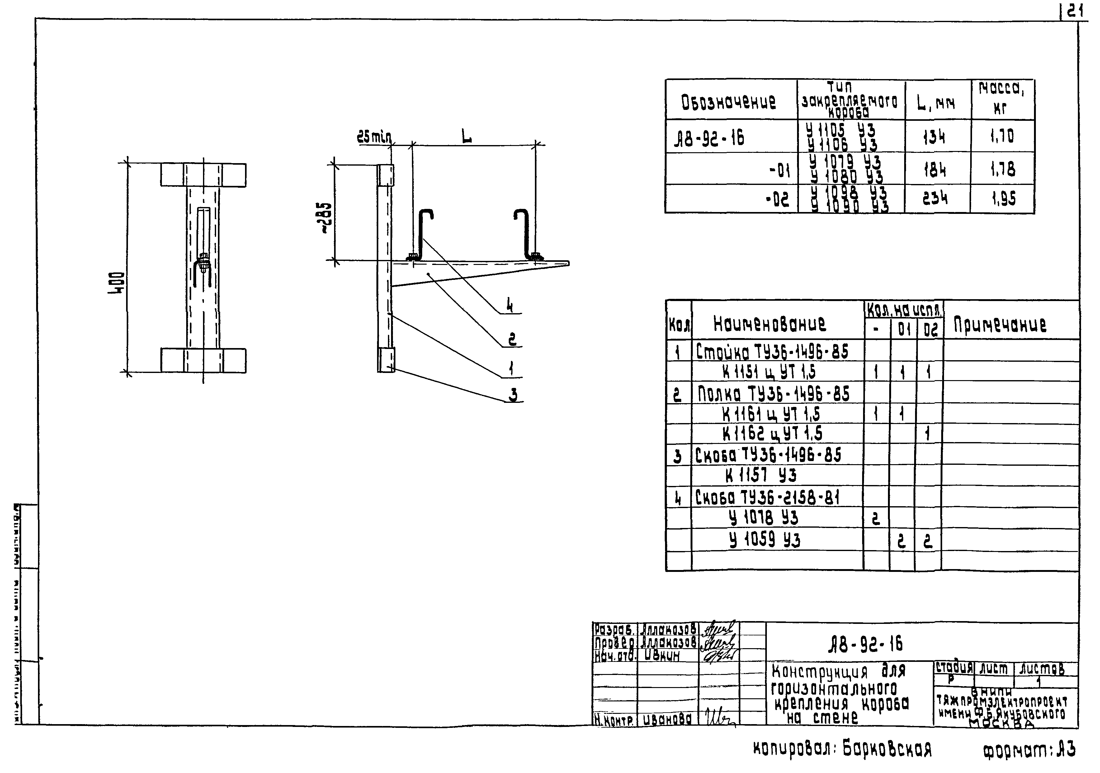 Шифр А8-92