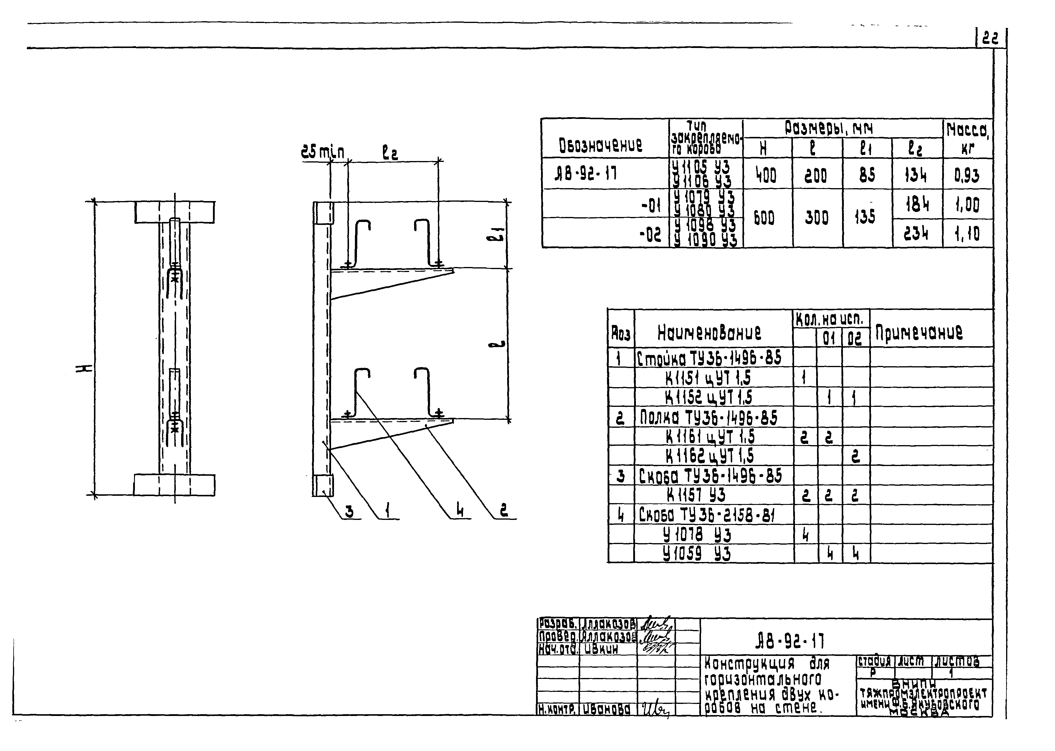 Шифр А8-92