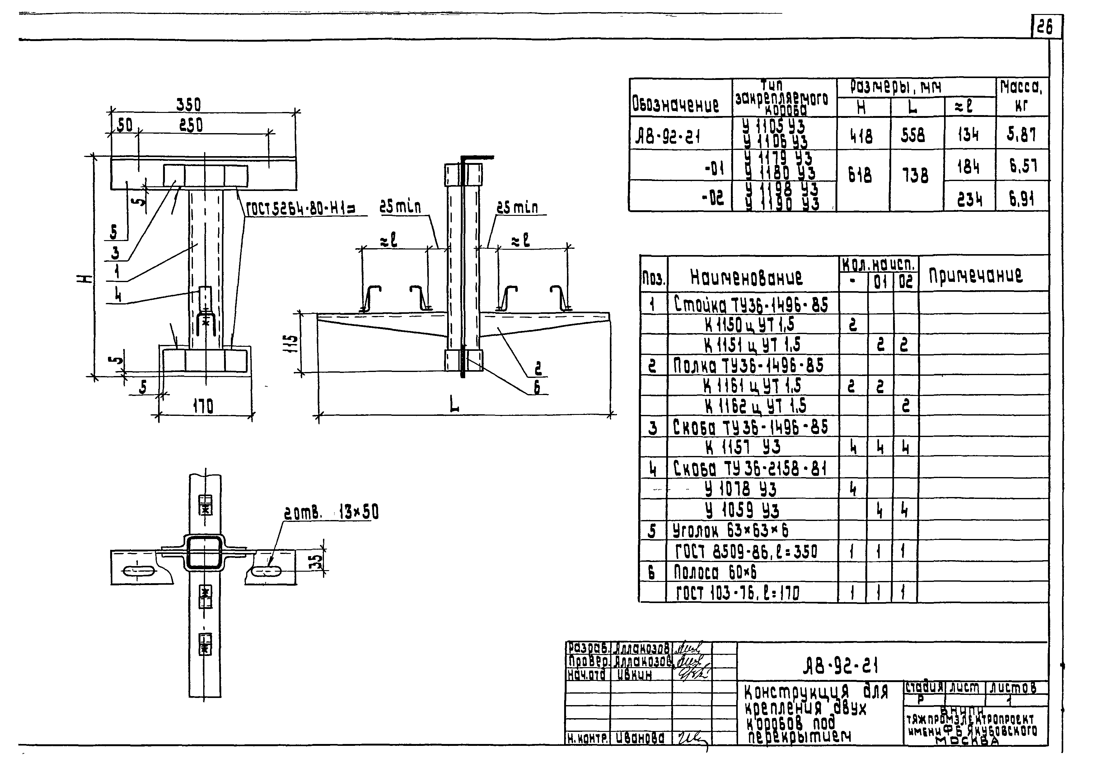 Шифр А8-92