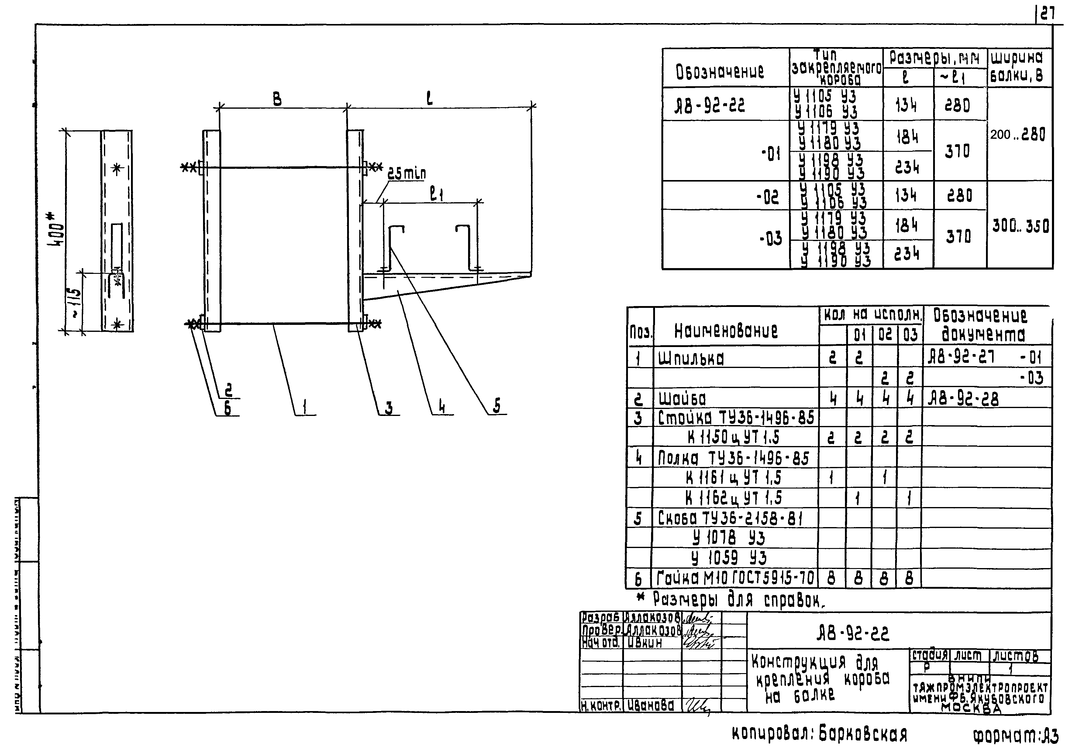 Шифр А8-92