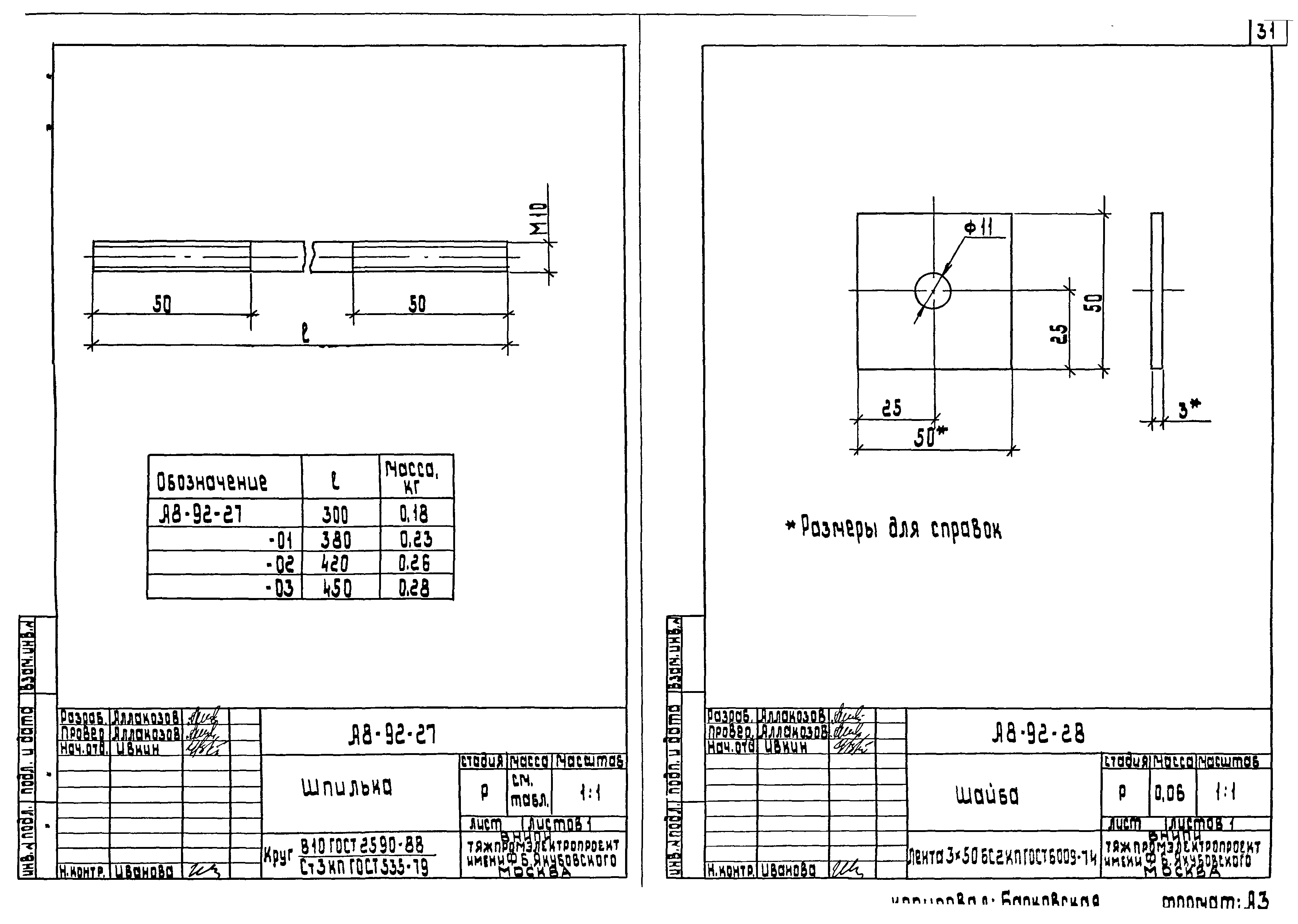 Шифр А8-92