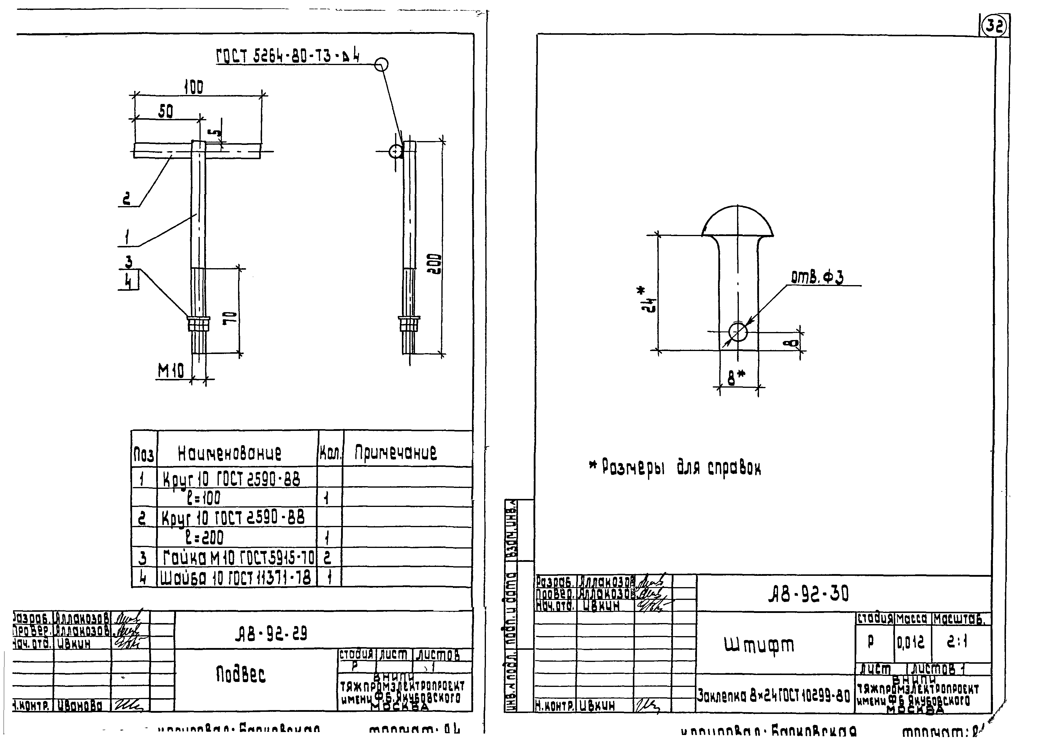 Шифр А8-92