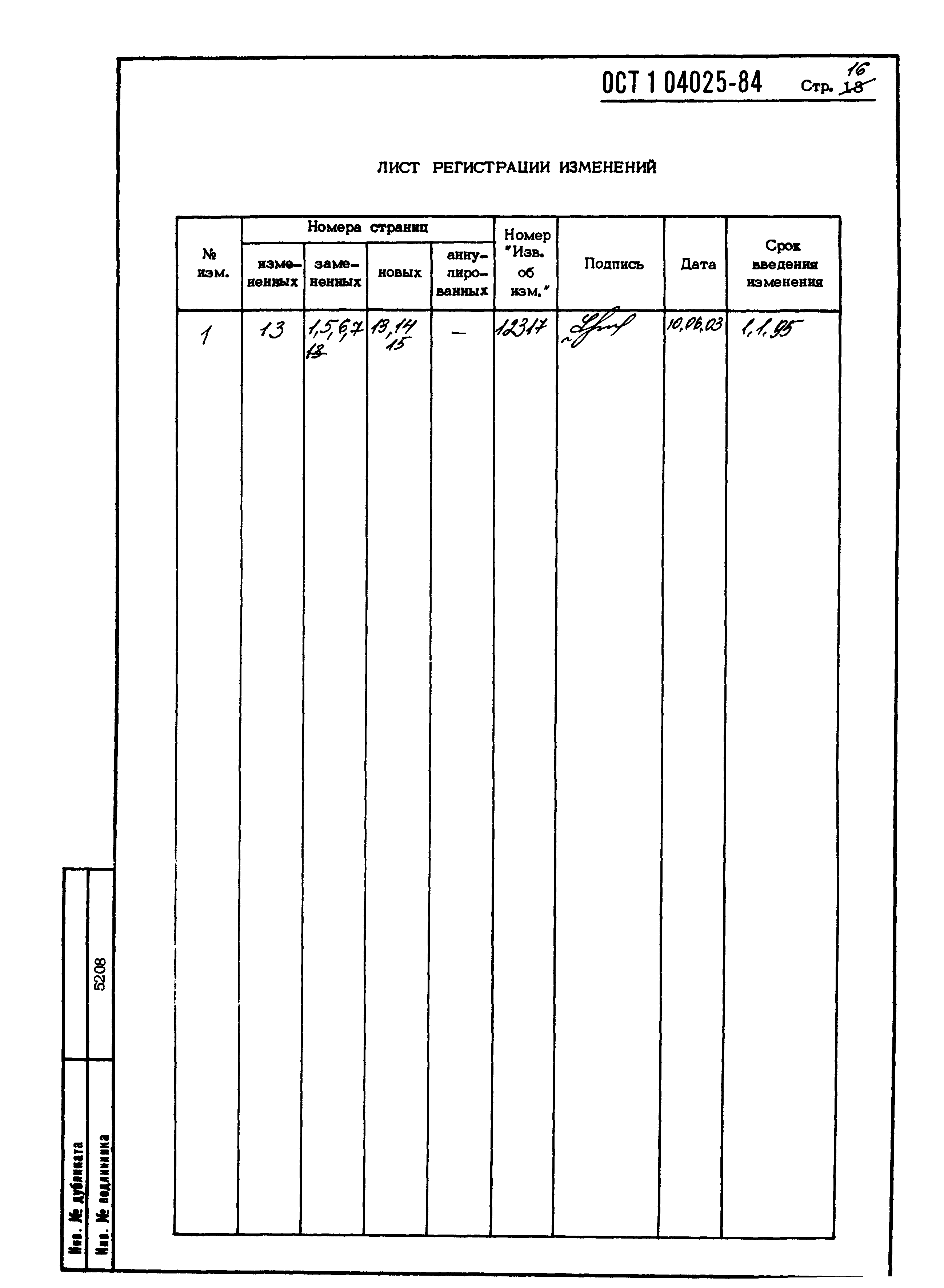 ОСТ 1 04025-84