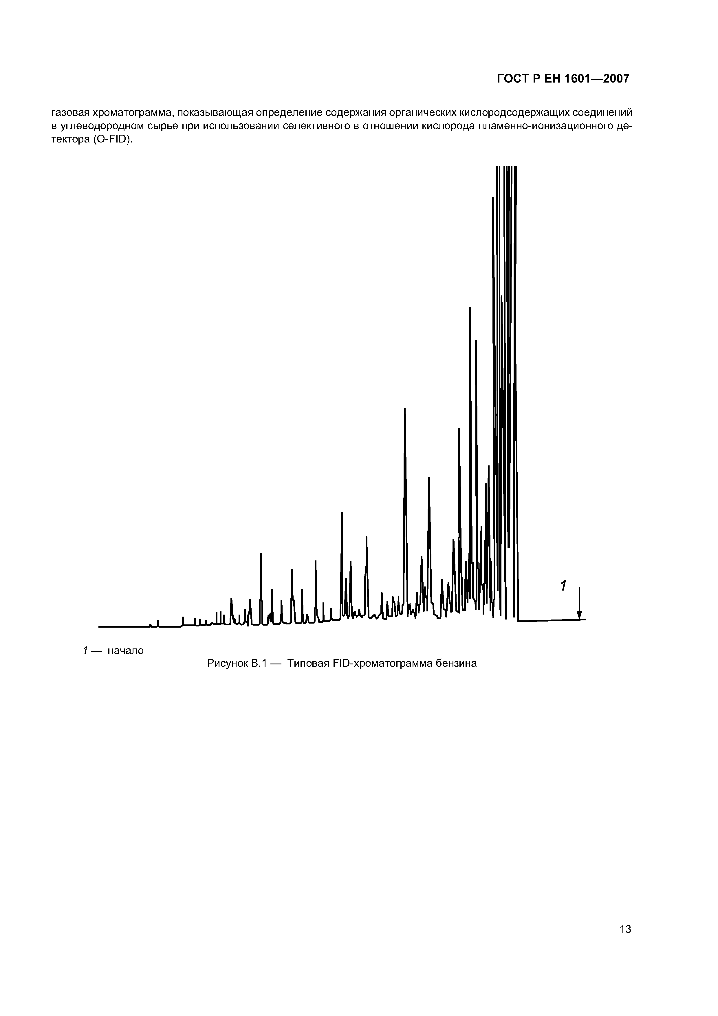 ГОСТ Р ЕН 1601-2007