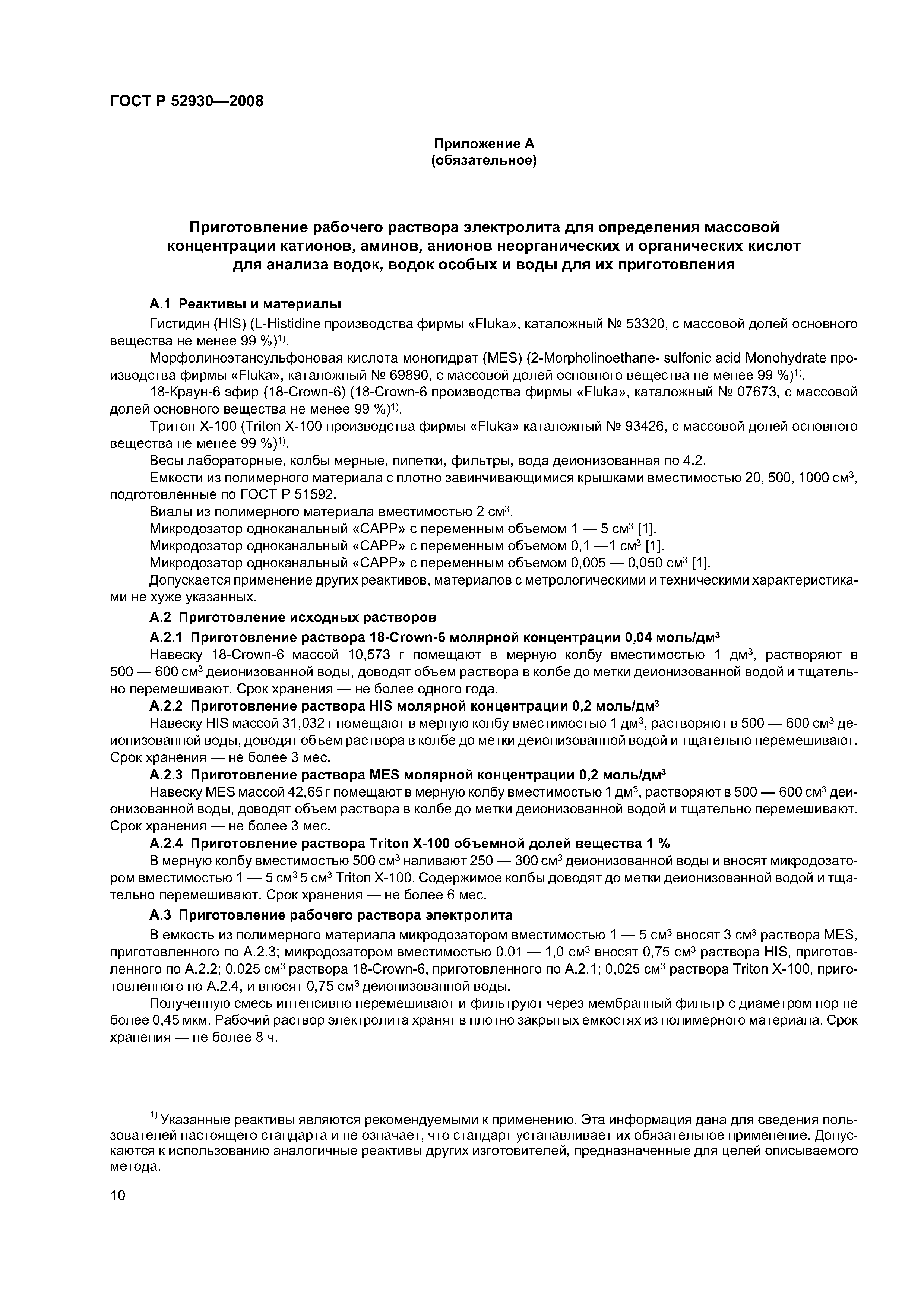 ГОСТ Р 52930-2008