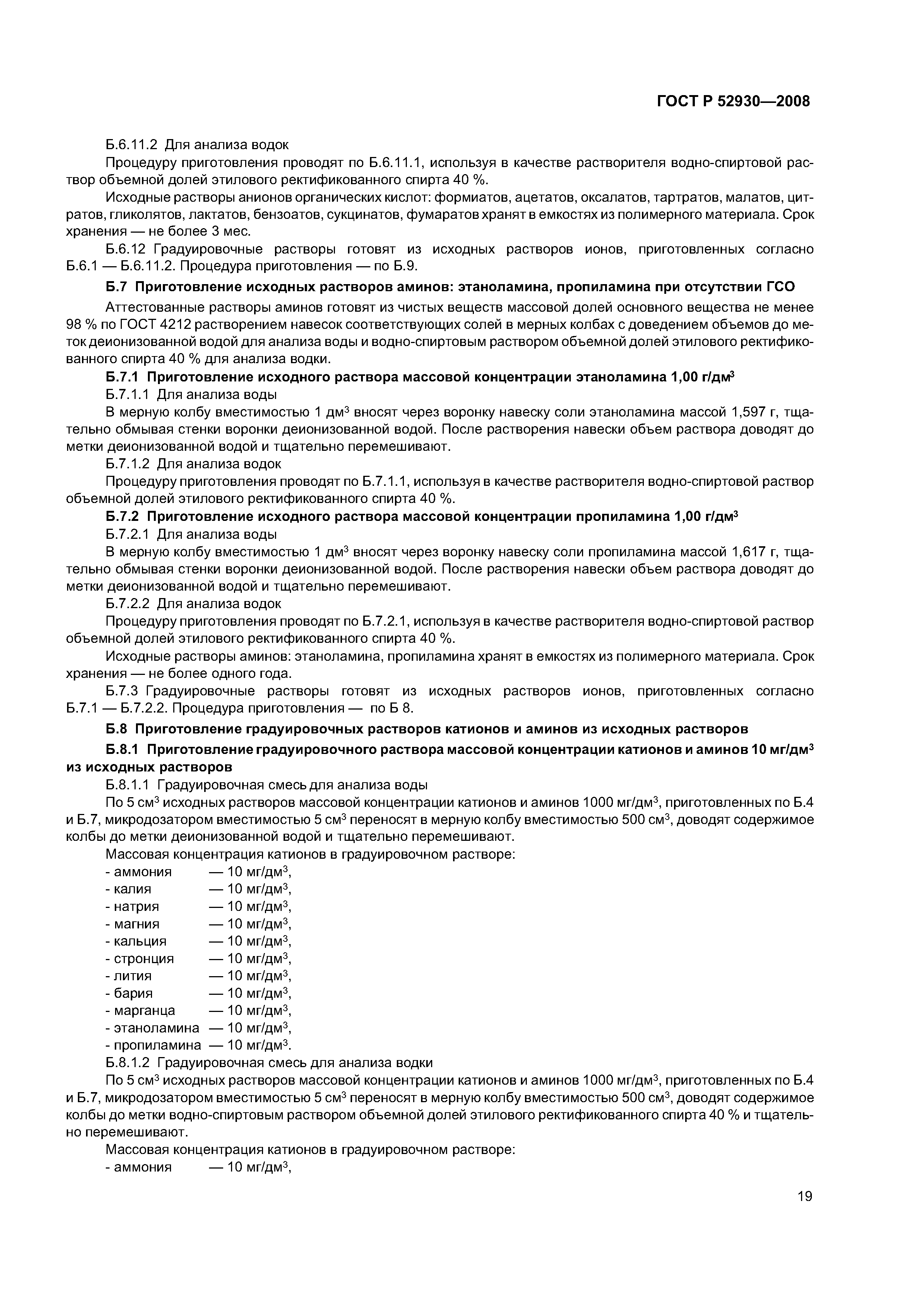 ГОСТ Р 52930-2008