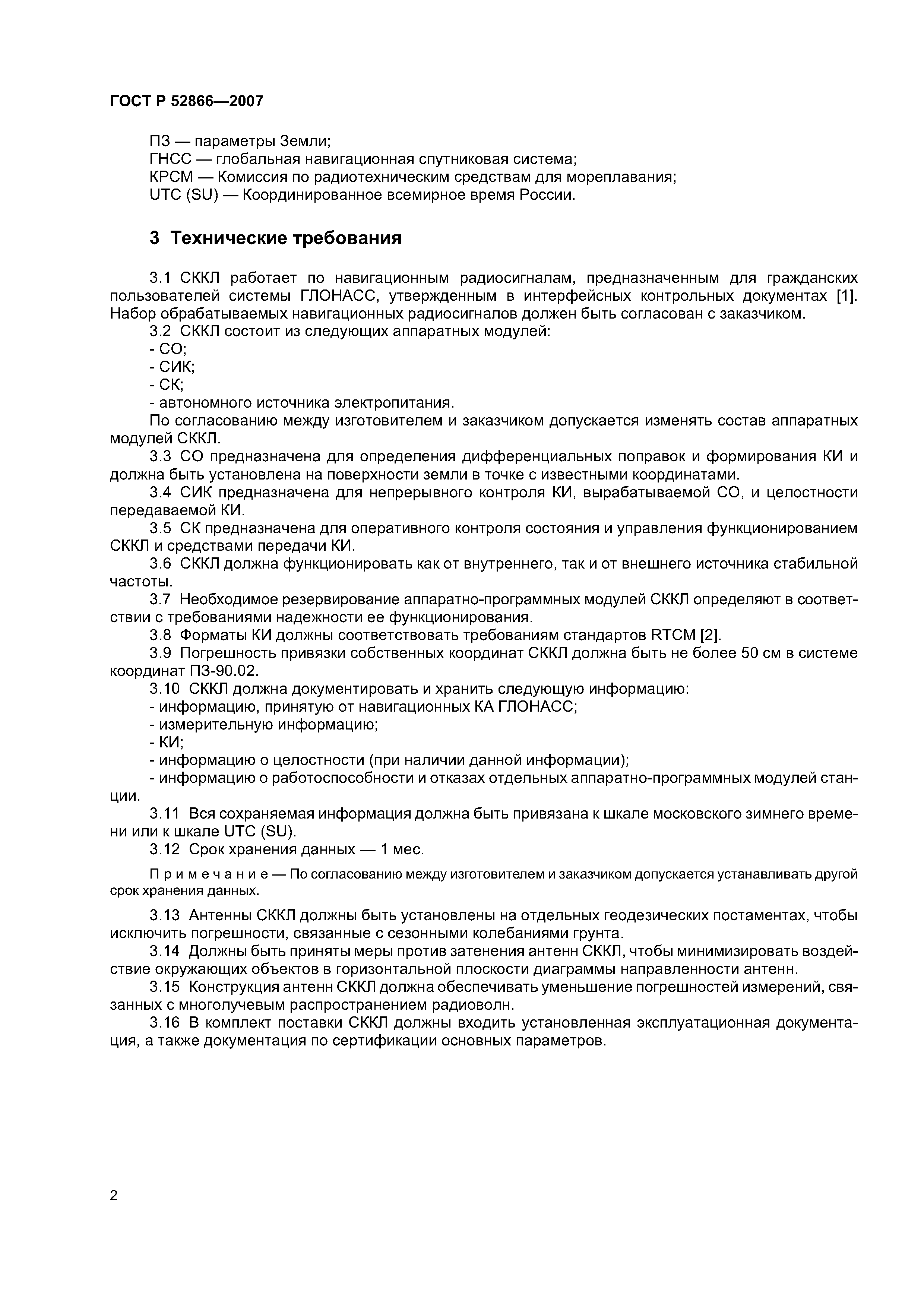 ГОСТ Р 52866-2007