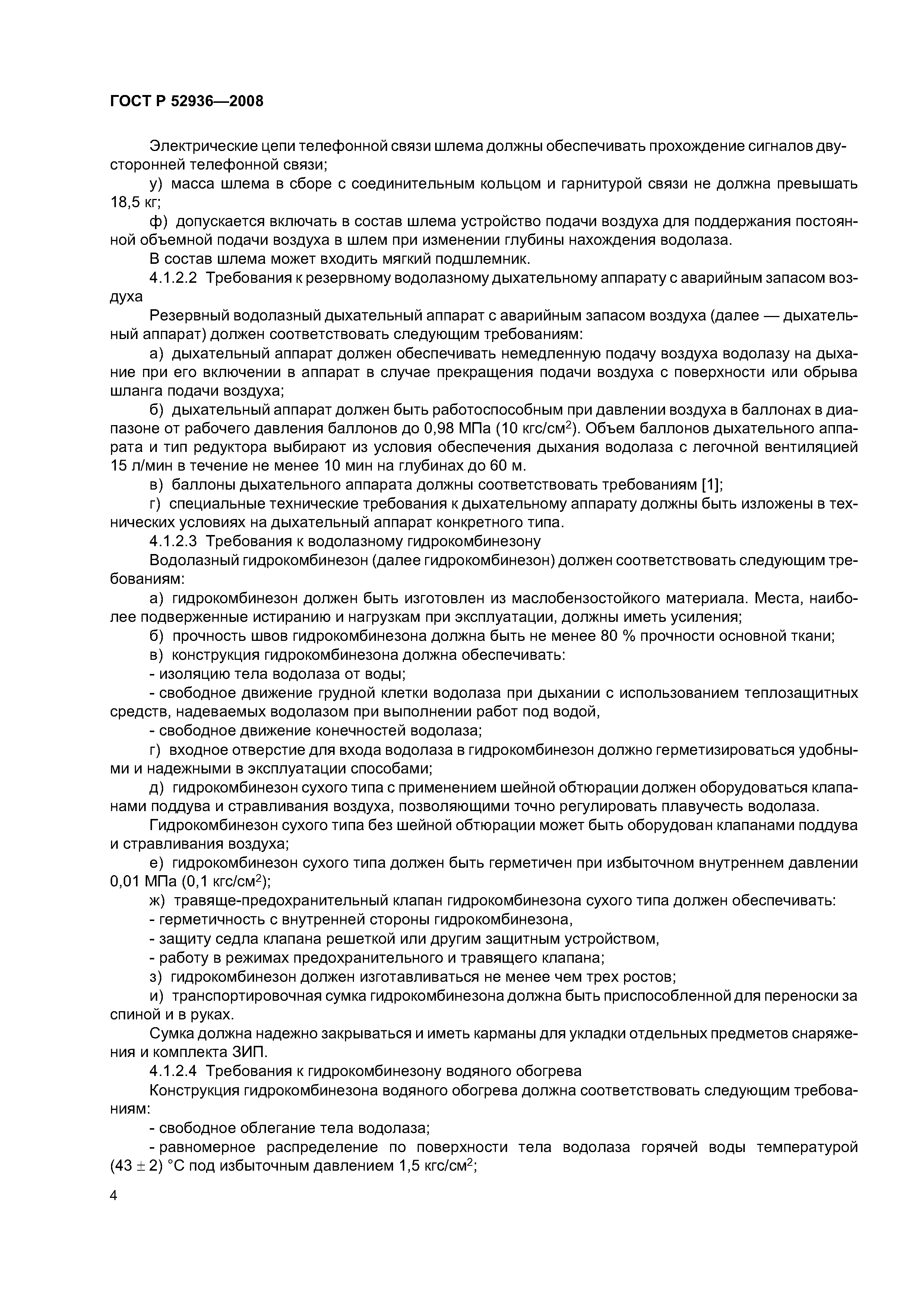 ГОСТ Р 52936-2008
