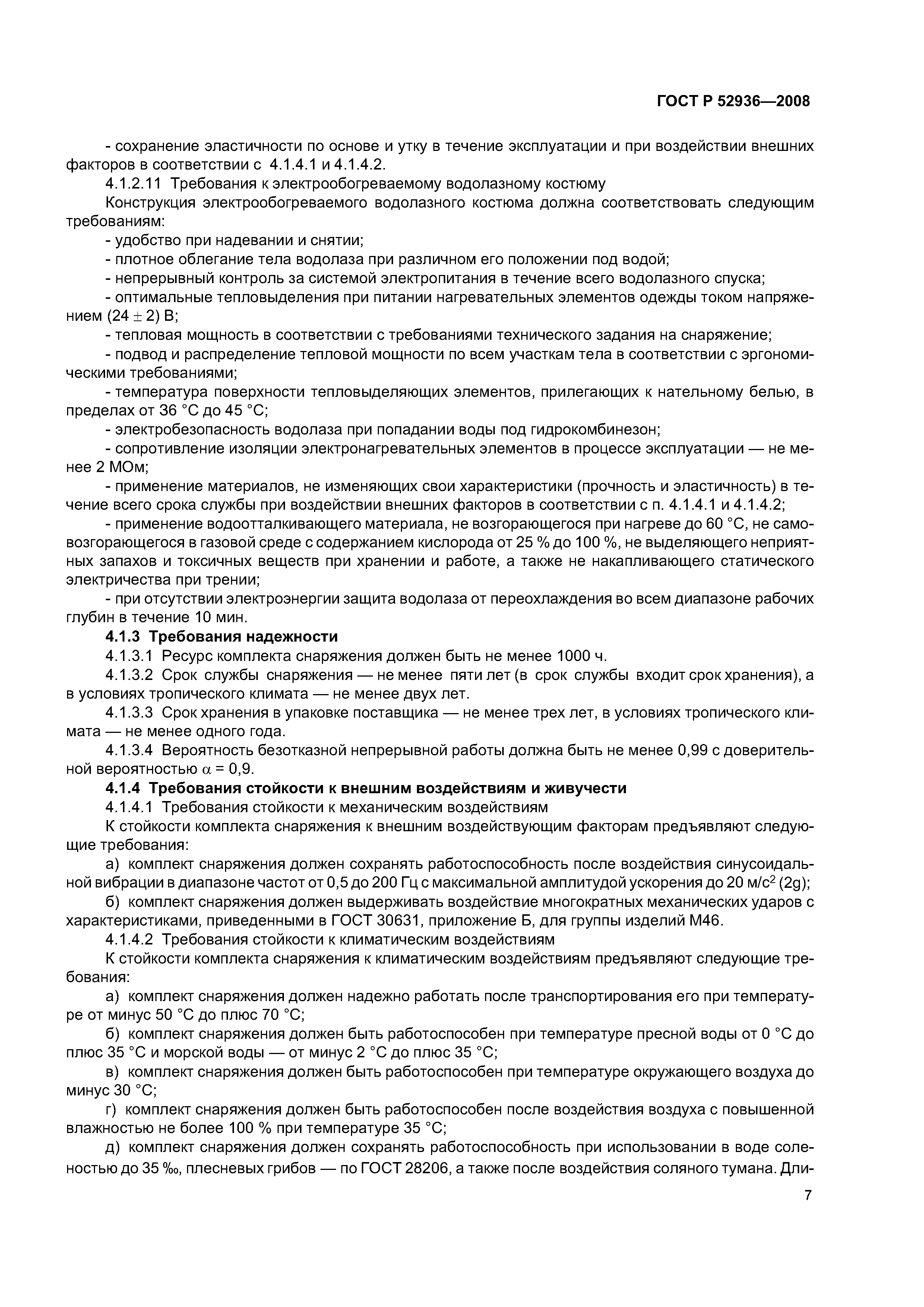 ГОСТ Р 52936-2008