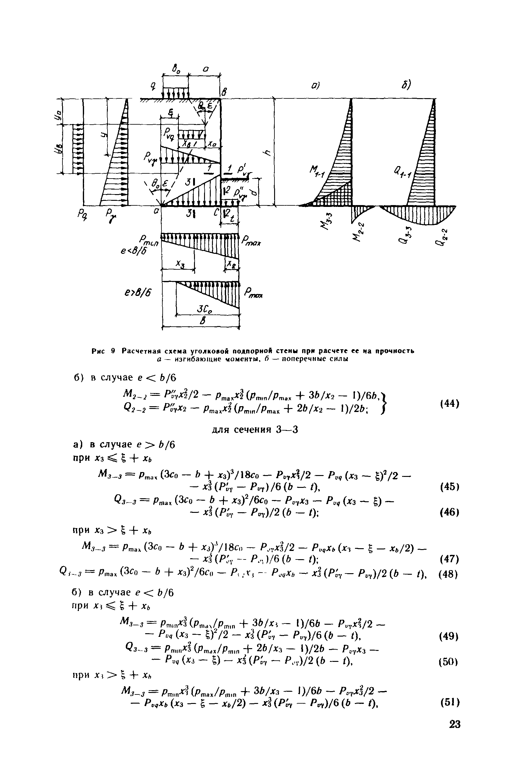 Пособие к СНиП 2.09.03-85