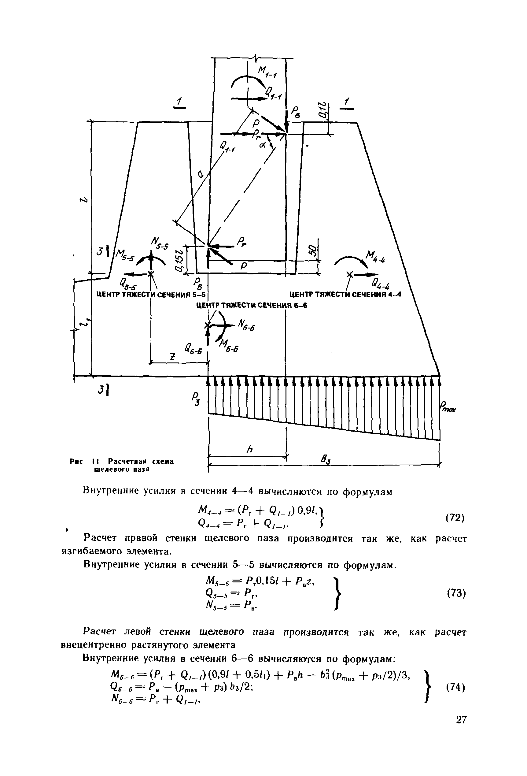 Пособие к СНиП 2.09.03-85