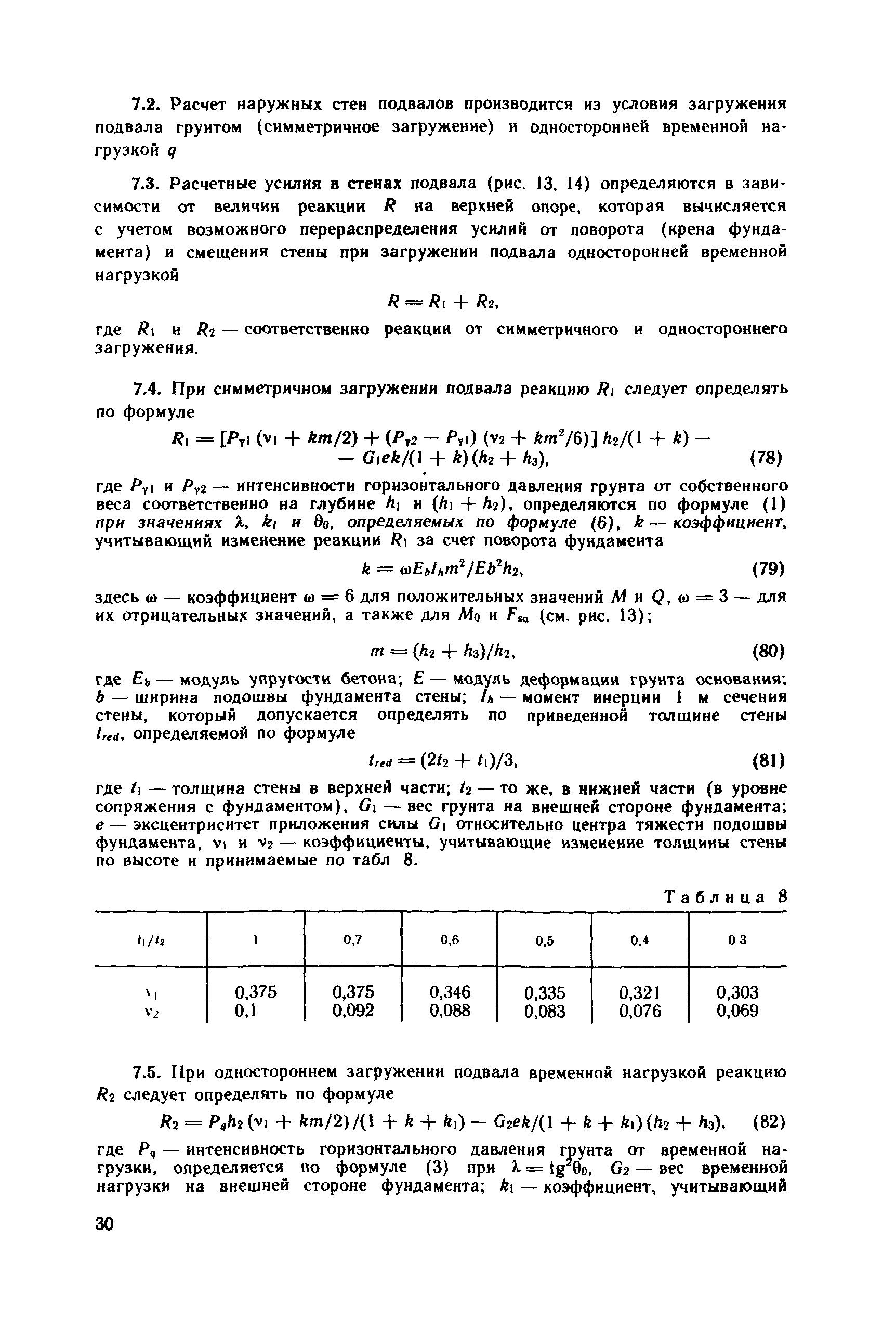 Пособие к СНиП 2.09.03-85