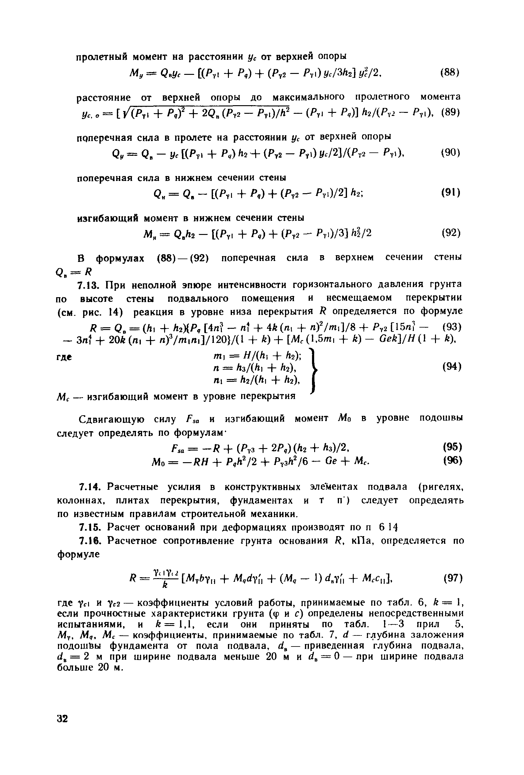 Пособие к СНиП 2.09.03-85